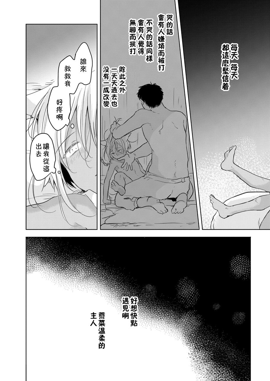 [Mogetama (Tanakamori Yokota)] Tabunkitto, Ashita no Nazunawa [Chinese] [theoldestcat汉化] [Digital] page 3 full