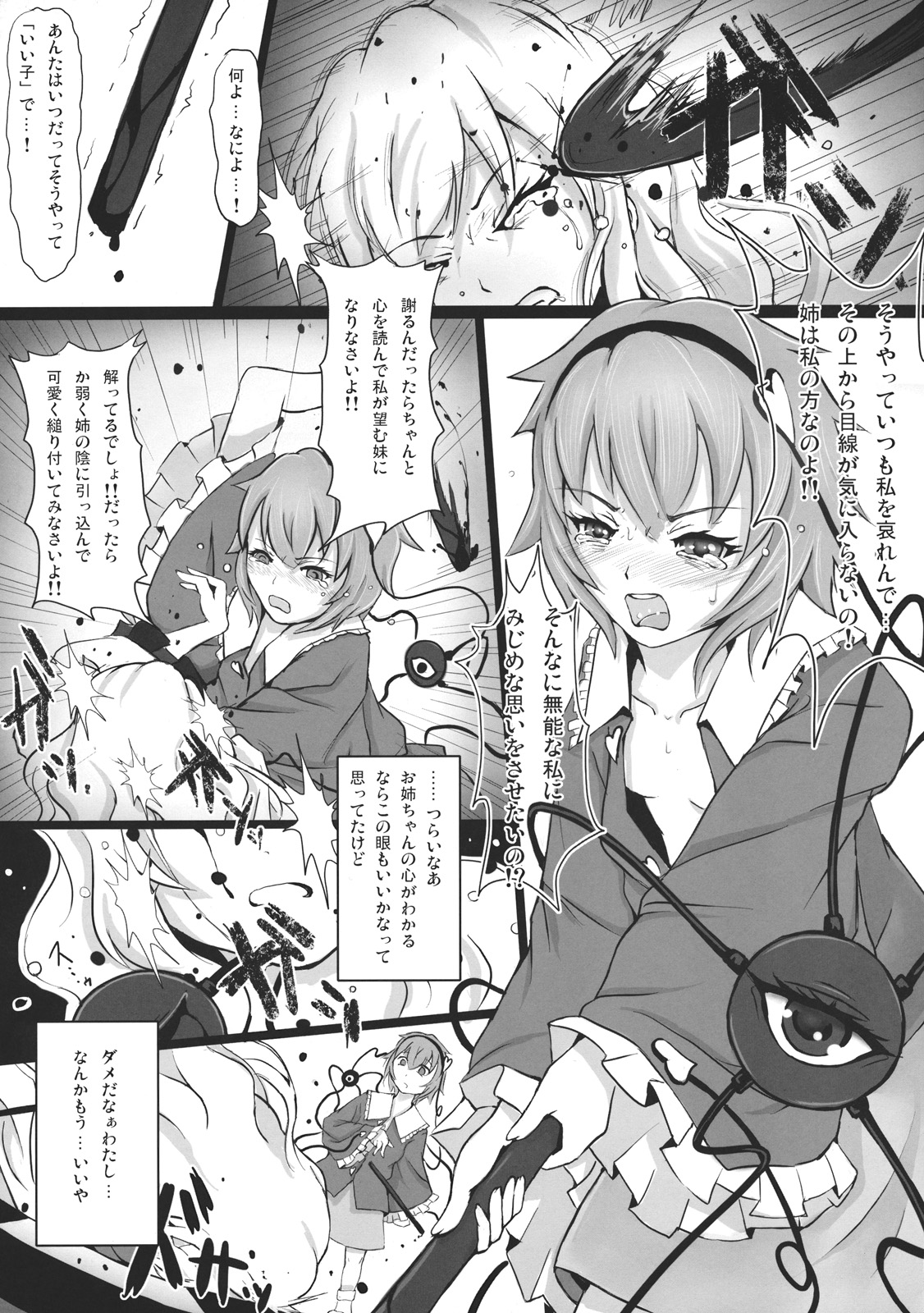 (C80) [dream-mist (sai-go)] TRAUMATIZE (Touhou Project) page 21 full