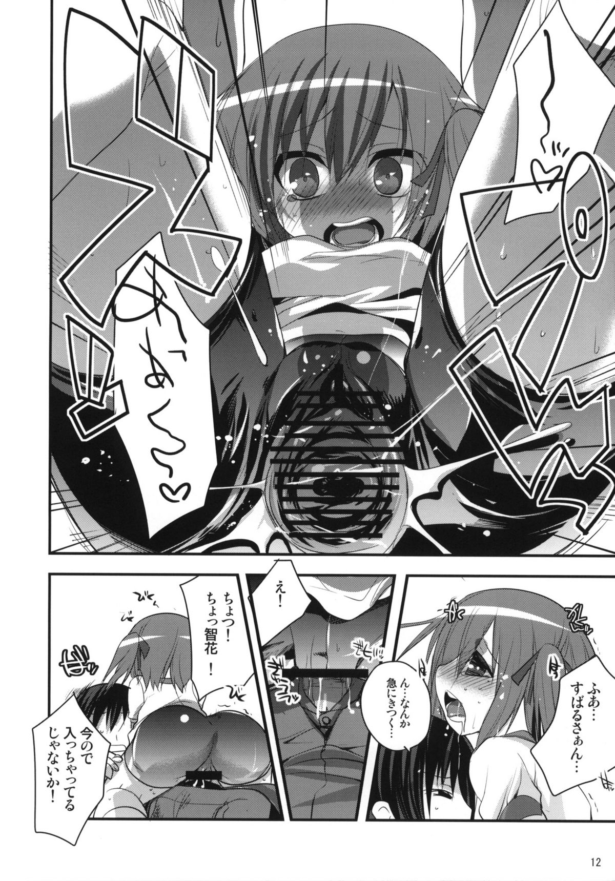 (C80) [DANGER=ZONE (Tokita Monta)] 6QB (Ro-Kyu-Bu!) page 11 full