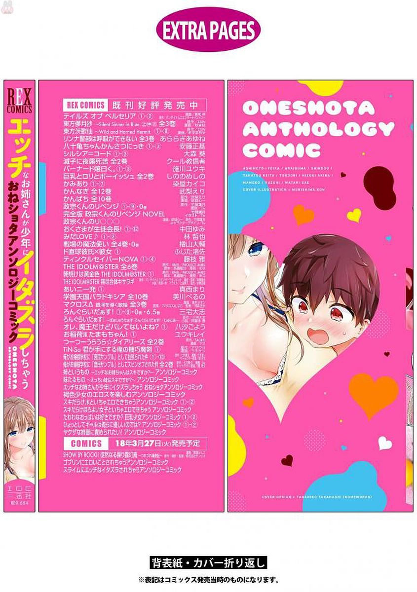 [Anthology] Ecchi na Oneesan ga Shounen ni Itazura Shichau [Digital] page 147 full
