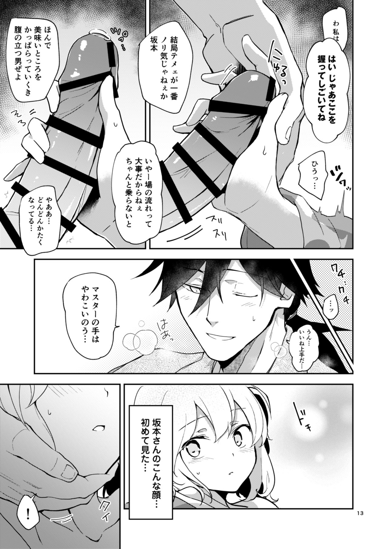 [macrown (Akizuki Mac)] Enmatei Guda Guda Karamare Sake (Fate/Grand Order) [Digital] page 12 full