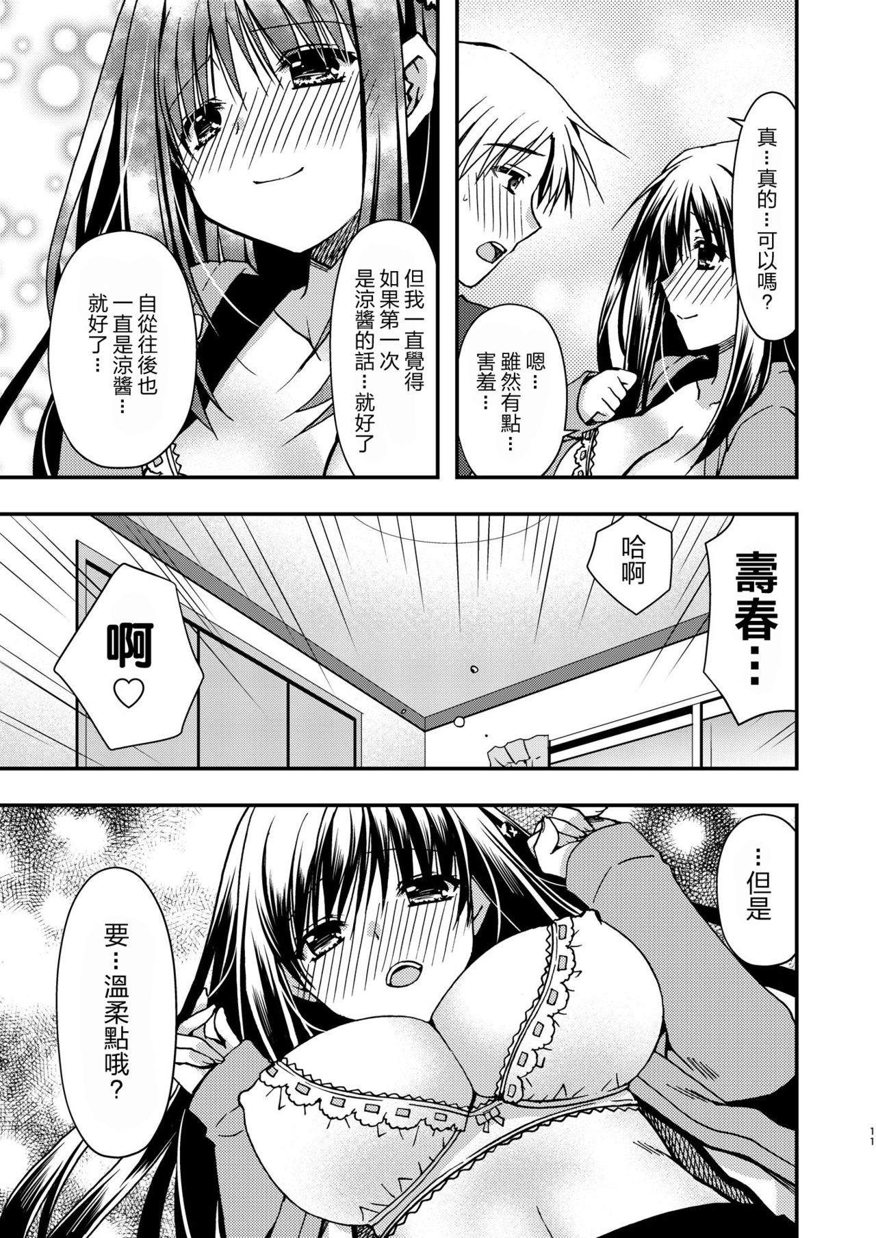 [Ryuu no Kinyoubi (Ryuga Syo)] Onee-chan to [Chinese] [大小姐汉化] [Digital] page 12 full