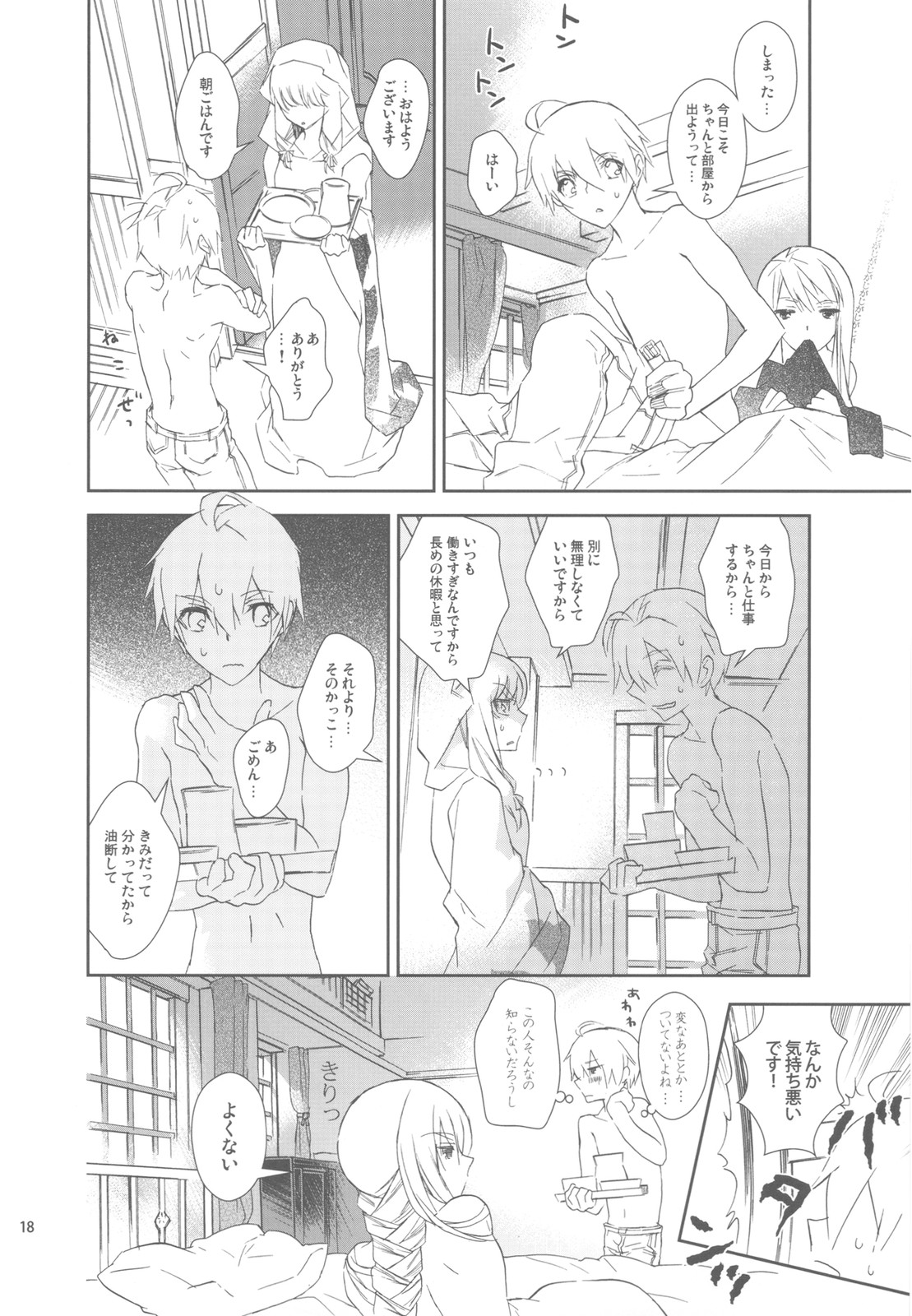 (C78) [Annin (Tooka)] HoneylatteHoney Ohayou Oyasumi + Omake Bon (Final Fantasy Tactics) page 20 full