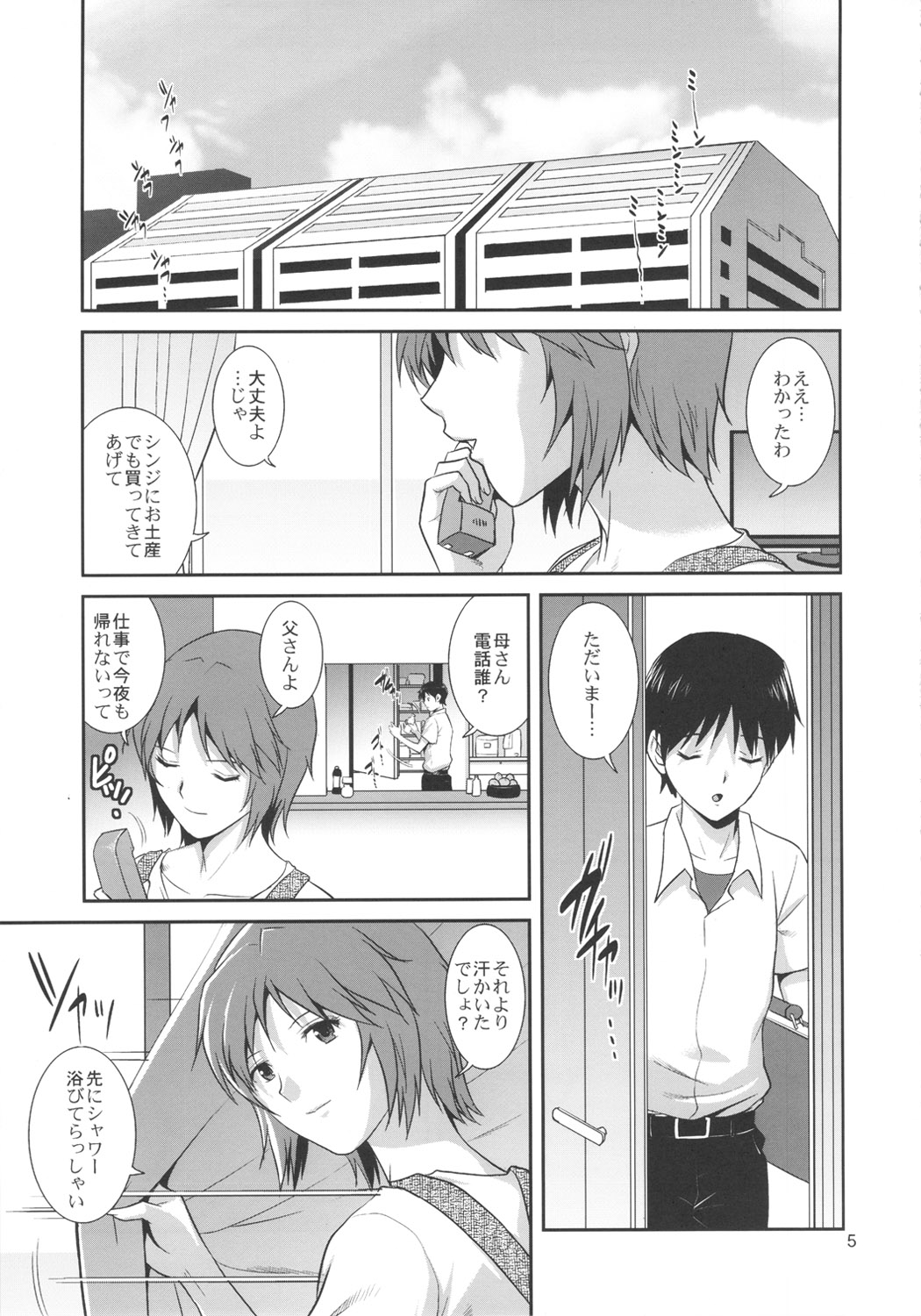 (C82) [Saigado] M-Bation (Neon Genesis Evangelion) page 6 full