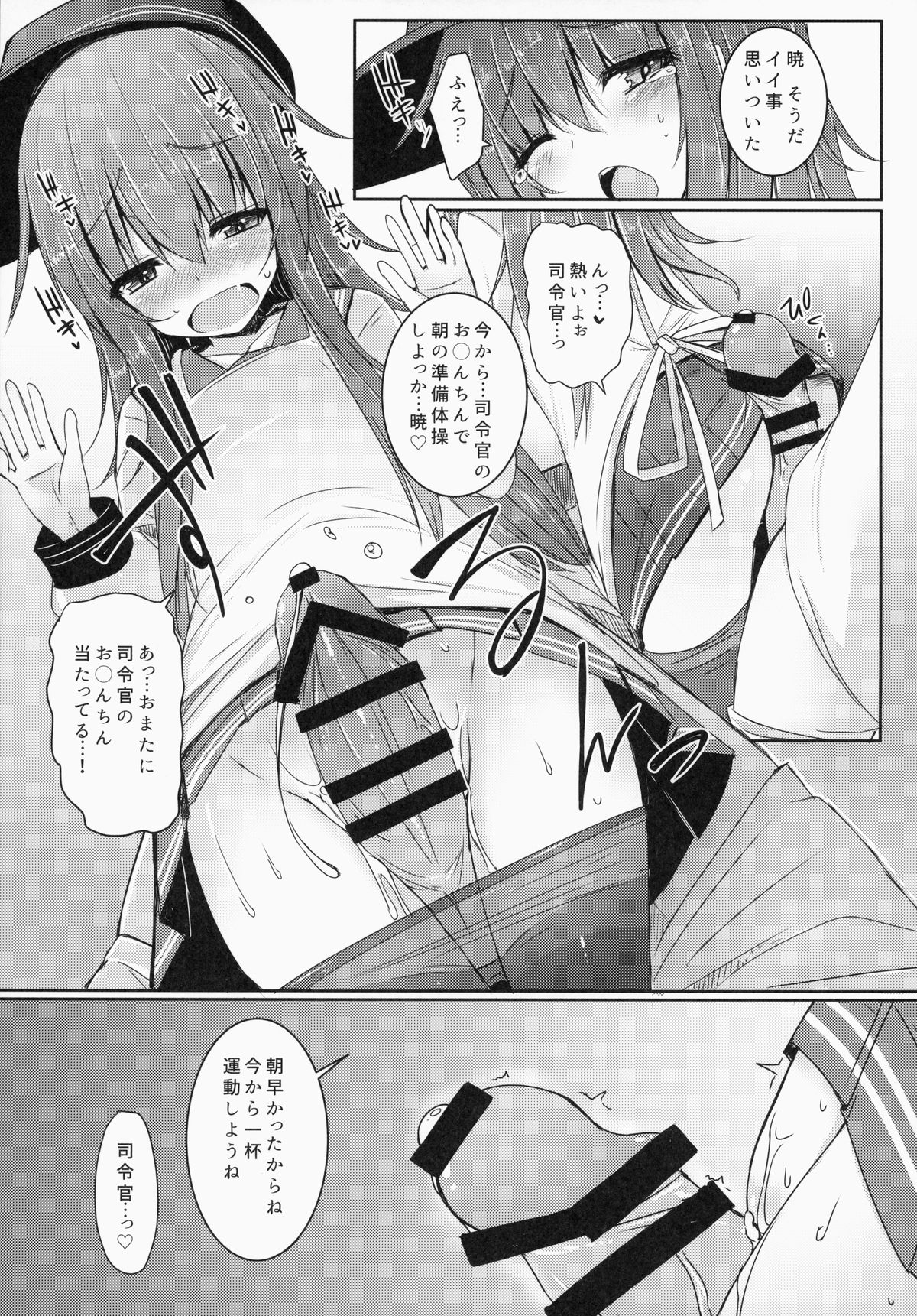 (Houraigekisen! Yo-i! 14Senme!) [Menteisho (Menteiyakuna)] Shireikan To Zutto Kirakira Shitetaishi (Kantai Collection -KanColle-) page 8 full