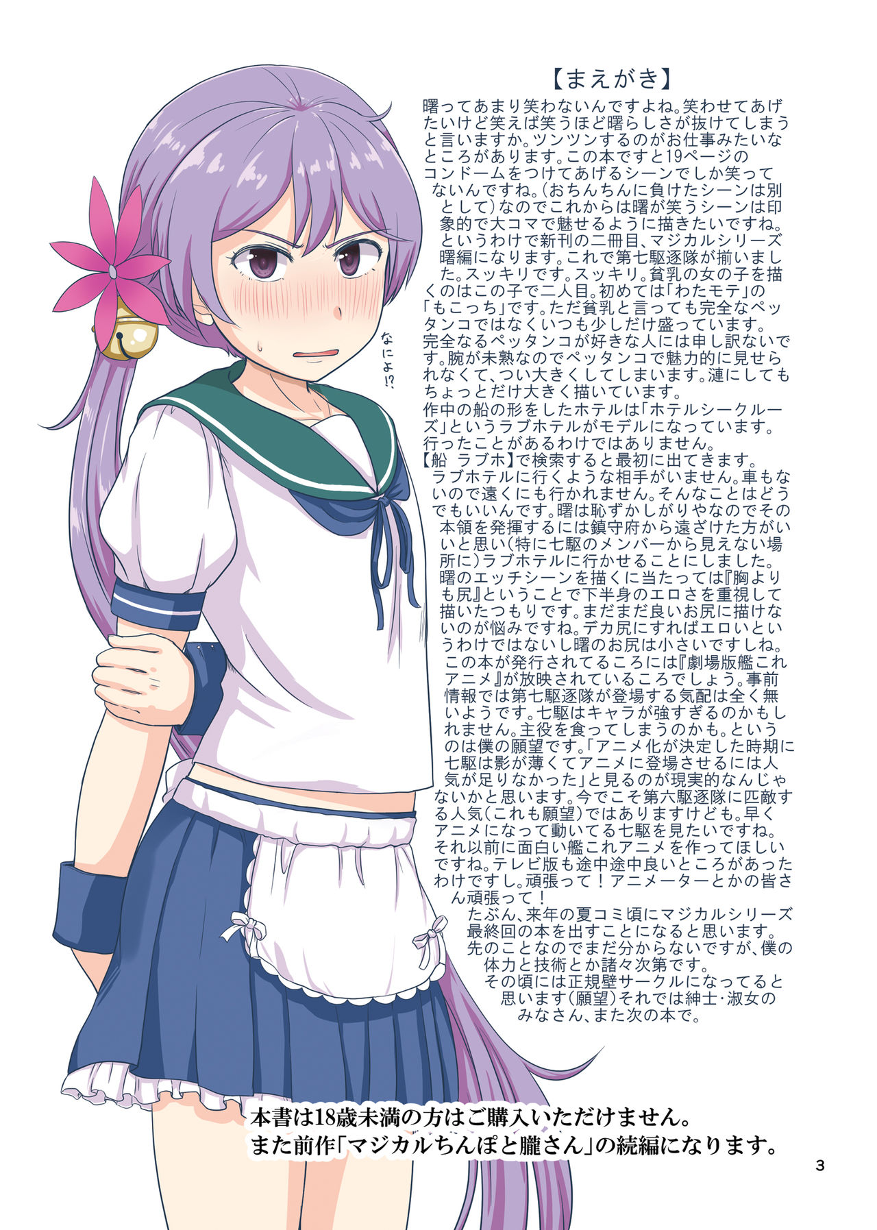 [Full High Kick (Mimofu)] Magical Chinpo to Akebono-san (Kantai Collection -KanColle-) [Digital] page 2 full