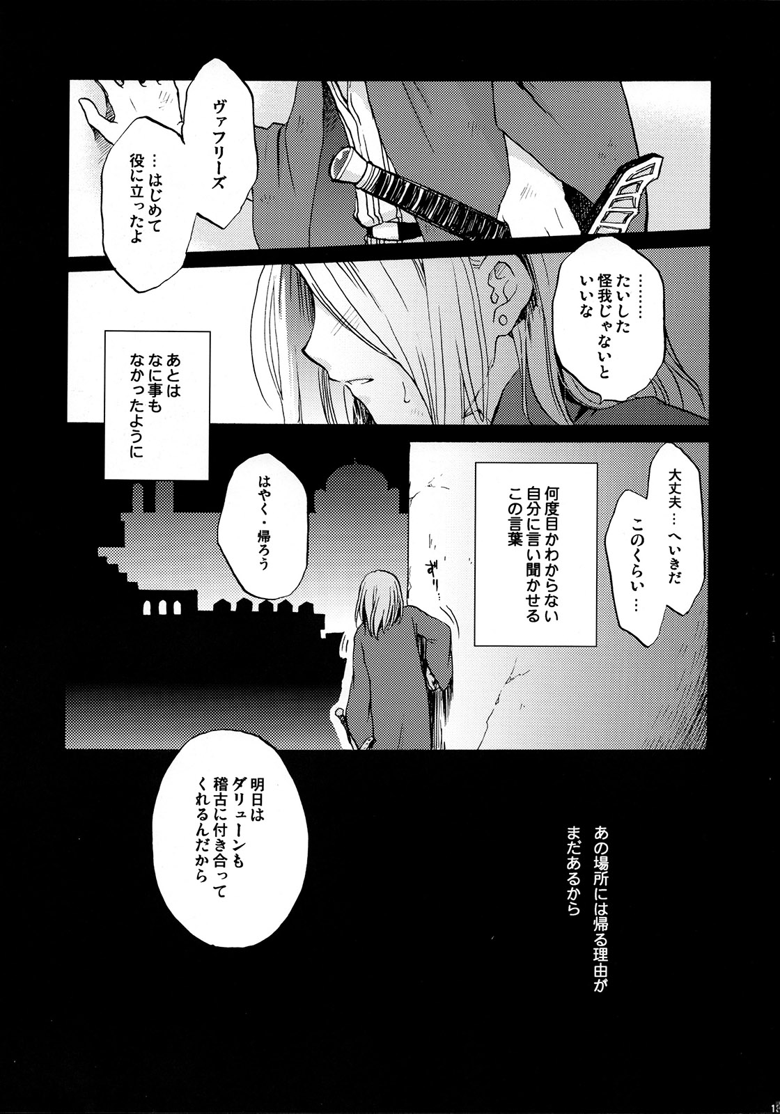 (SPARK10) [Neruneru (Neneru)] Hana to Usotsuki (Arslan Senki) page 12 full