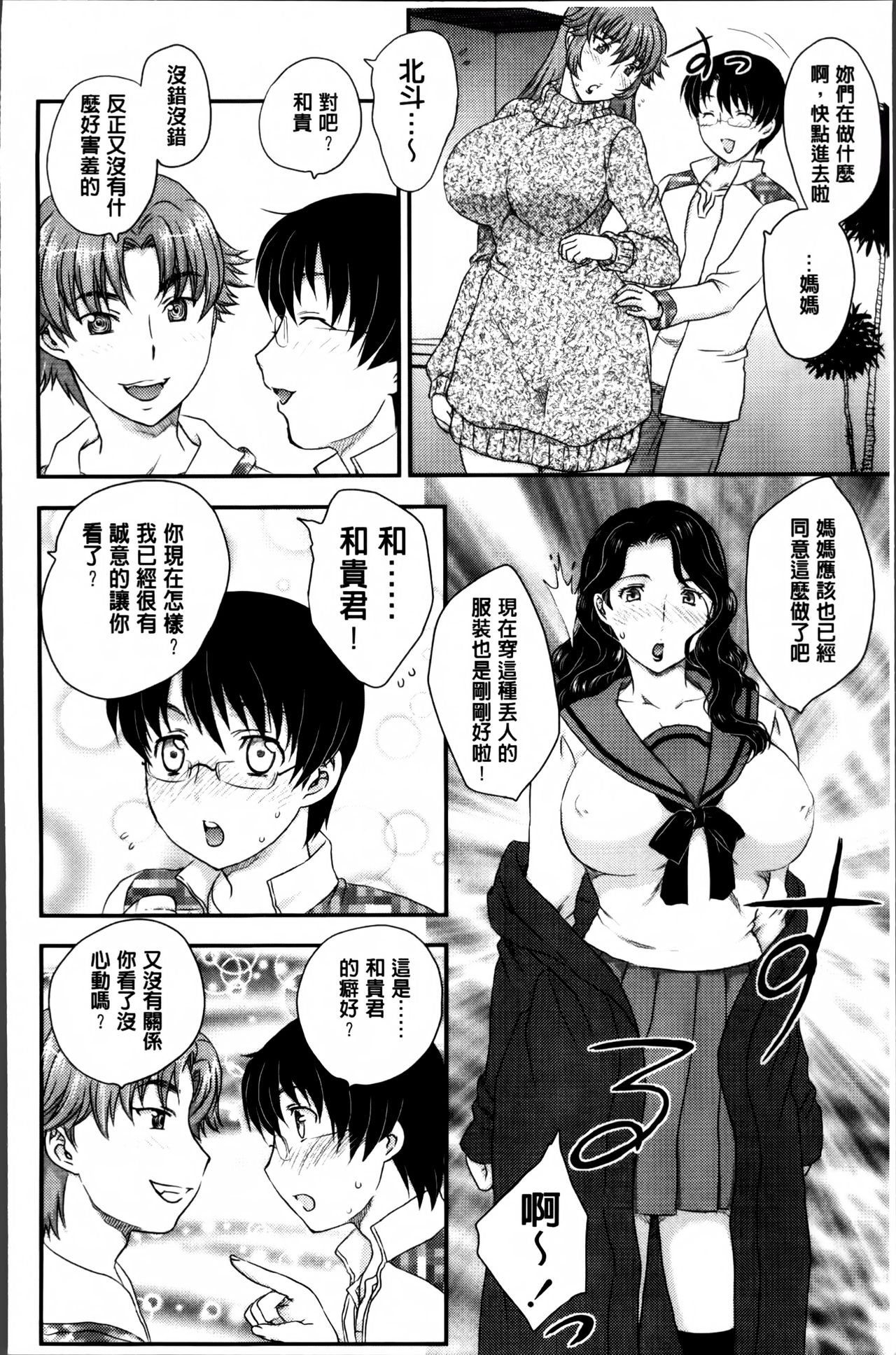 [Hiryuu Ran] Mama ga Uketomeru Ageru♡ | 就讓媽媽來為你受精喔♡ [Chinese] page 52 full