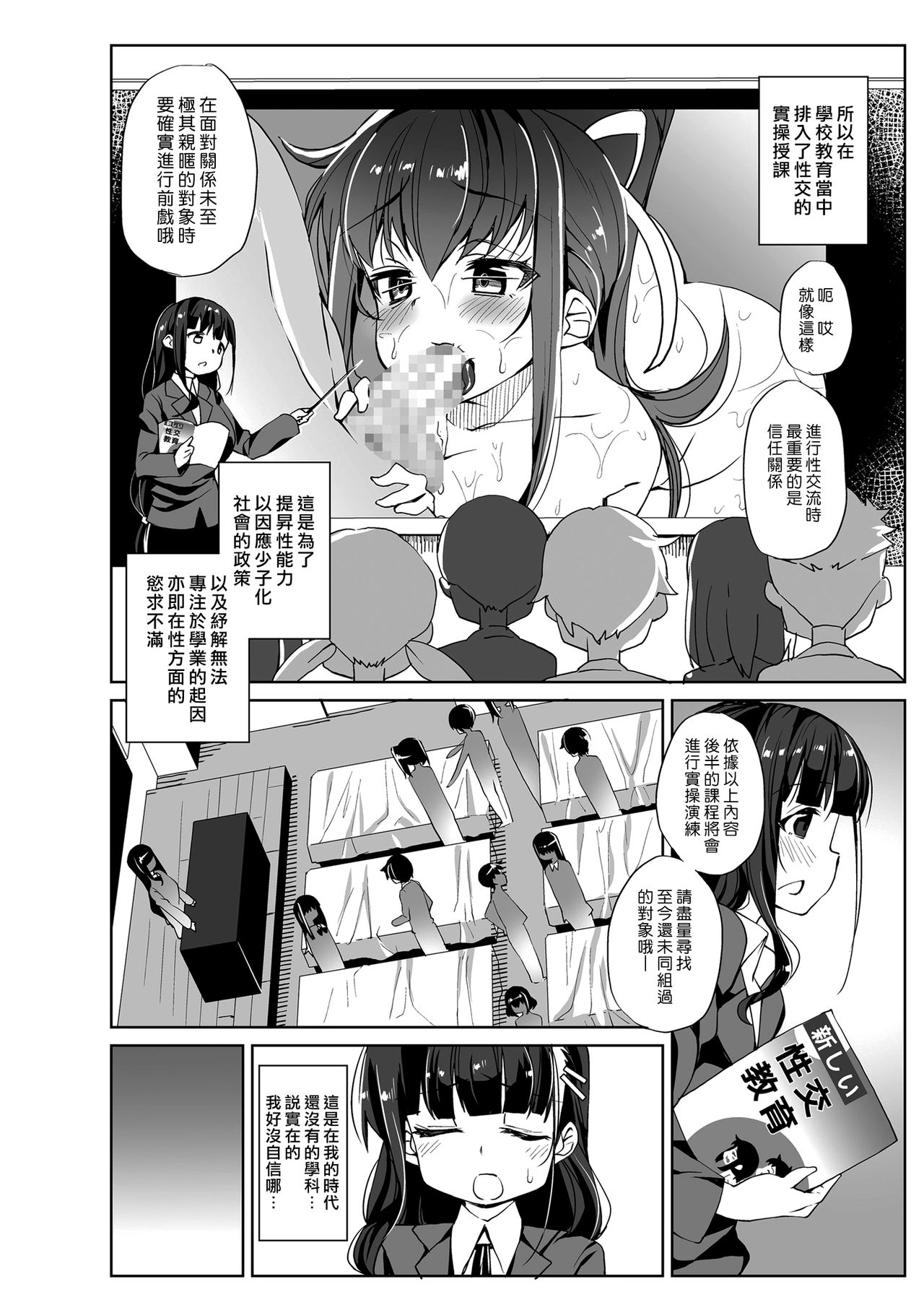 [Nigesapo] Taiken Jisshuu | 體驗實習 (COMIC KURiBERON 2019-06 Vol. 80) [Chinese] [漢化組漢化組] [Digital] page 4 full