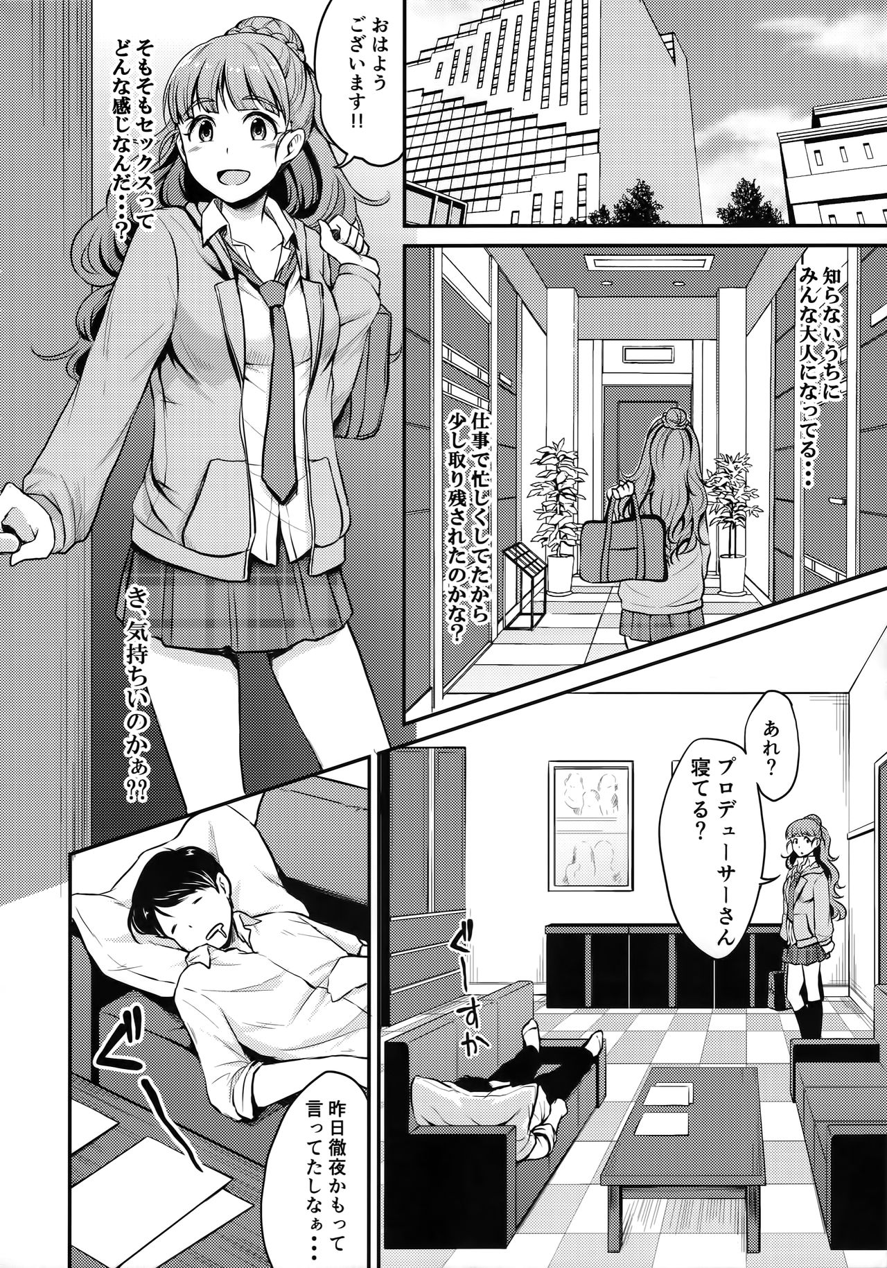 (C90) [Megabox (Meganei)] Nao wa Hiwai na Otoshigoro (THE IDOLM@STER CINDERELLA GIRLS) page 5 full