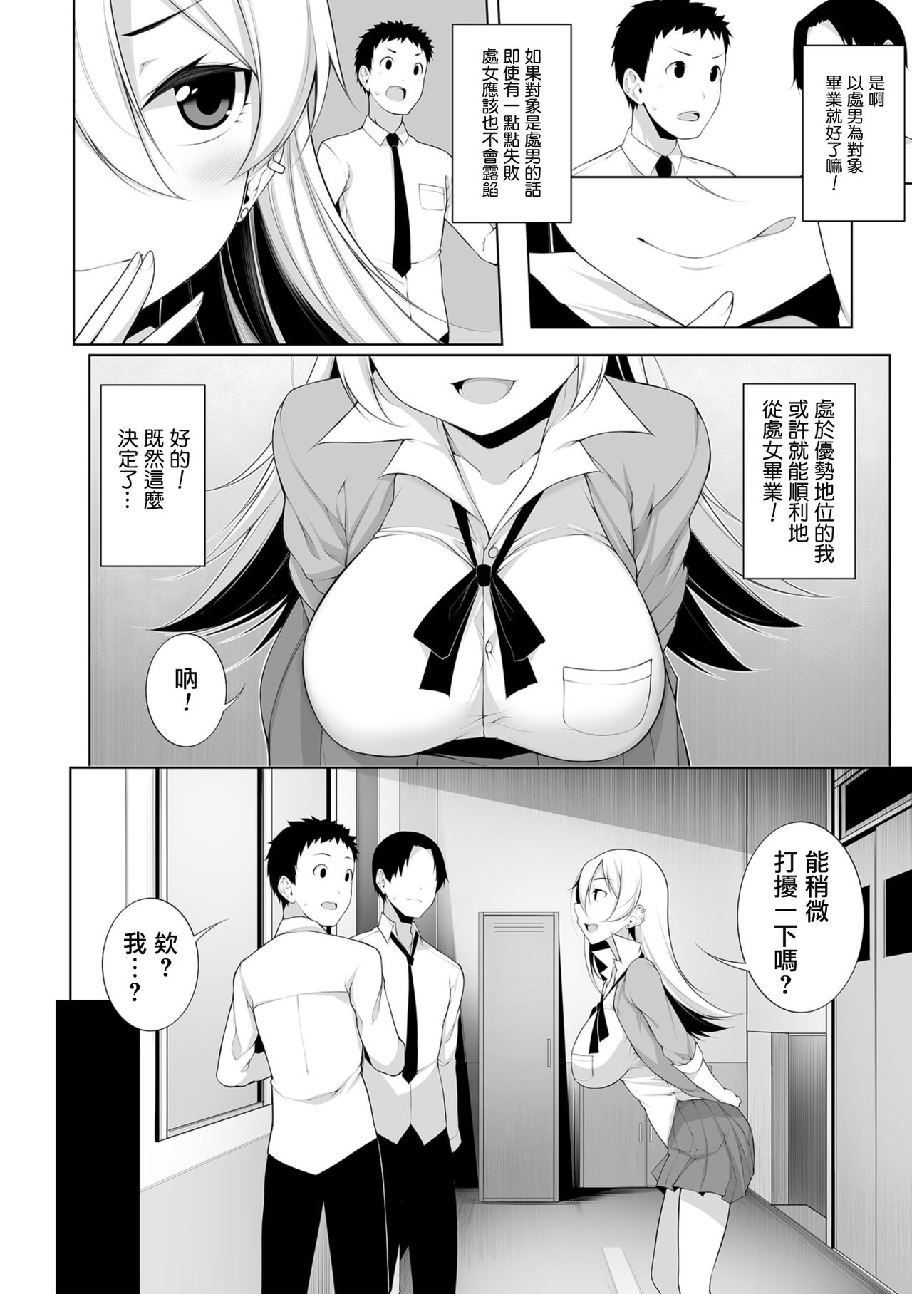 [Sakamata Nerimono] Virgin x Virgin Ch. 1 (COMIC Shigekiteki SQUIRT!! Vol. 10) [Chinese] [jhgccg个人机翻] [Digital] page 6 full