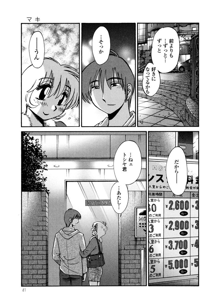 [TsuyaTsuya] Monokage no Iris 3 [Digital] page 43 full