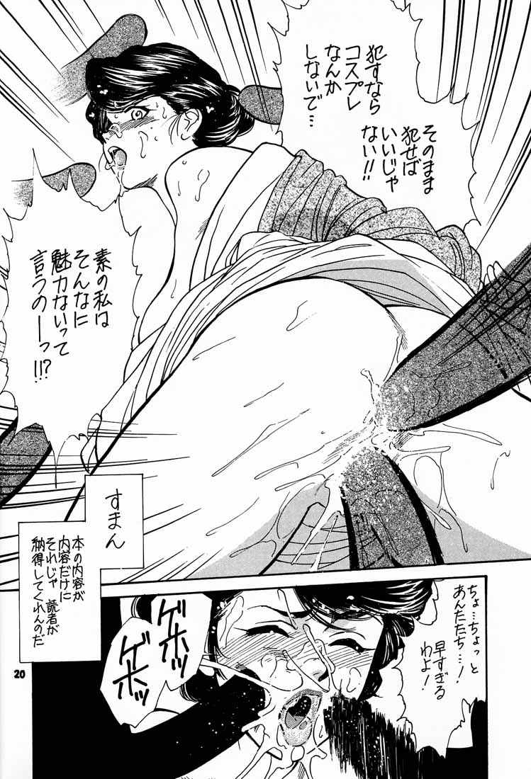 (C56) [Tsurikichi-Doumei (kosuke)] Kosuke (Ogawa Masayoshi) Kanzen Sairoku Kojin-shi 3 Oudou (Various) page 19 full