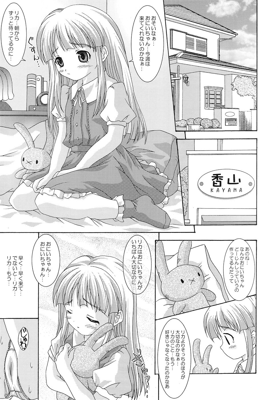 [BLUE CATTY (MaP)] [2004-01-12] - Quarterly Dearest My Brother: School Satchel Girls (Shuukan Watashi no Oniichan) page 19 full