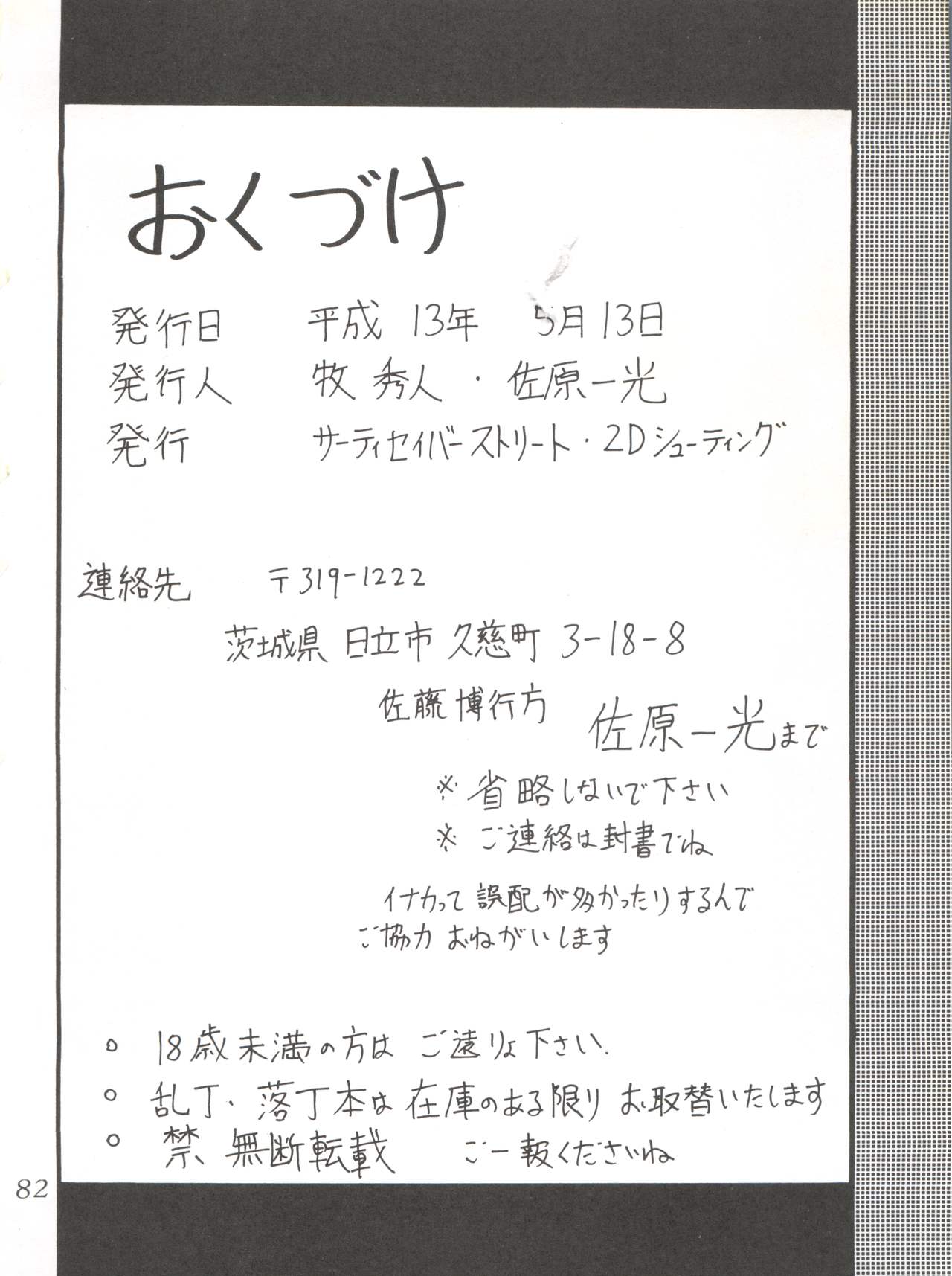 (CR29) [Thirty Saver Street 2D Shooting (Various)] Silent Saturn SS Vol. 1 (Bishoujo Senshi Sailor Moon) page 82 full