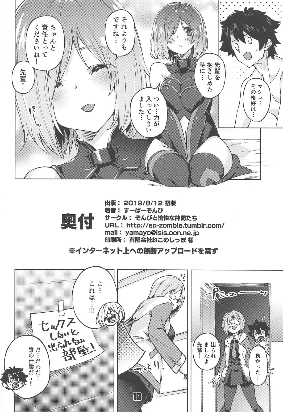 (C96) [Zombie to Yukaina Nakamatachi (Super Zombie)] Derarenai My Room (Fate/Grand Order) page 17 full