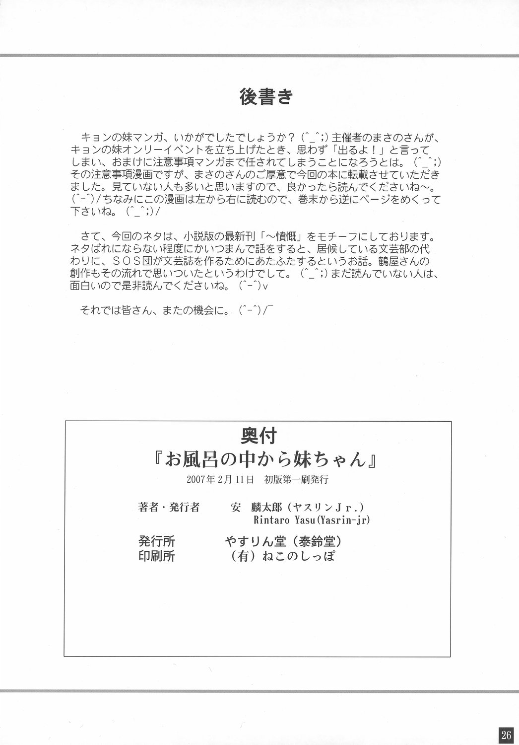 (SC34) [Ysarin-Do (Yasu Rintarou)] O furo no naka kara Imouto-chan (The Melancholy of Haruhi Suzumiya) page 25 full