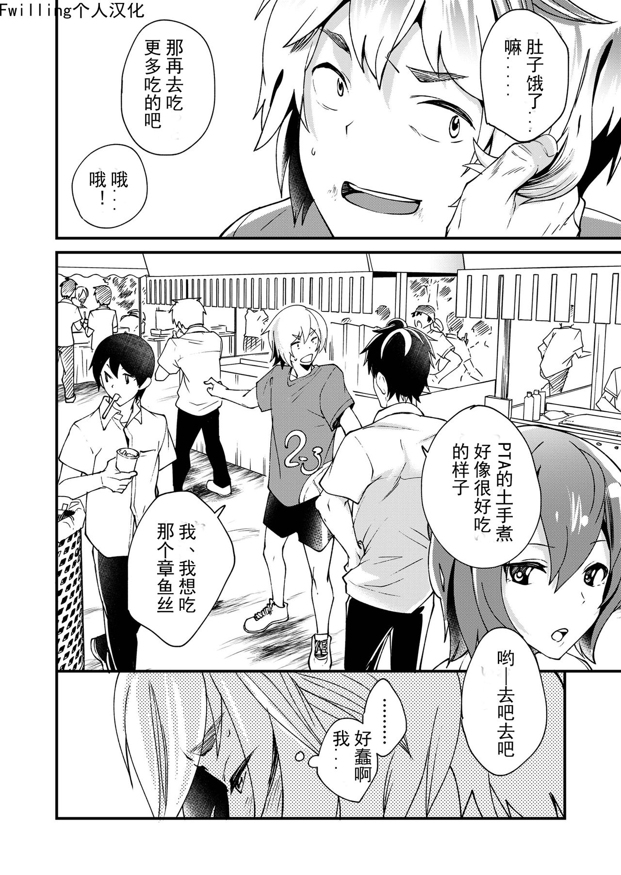 [Eichi Jijou (Takamiya)] Emaru-kun ga Ienai Koto  惠丸君不能说的事 [Chinese] [Fwilling个人汉化] [Digital] page 34 full