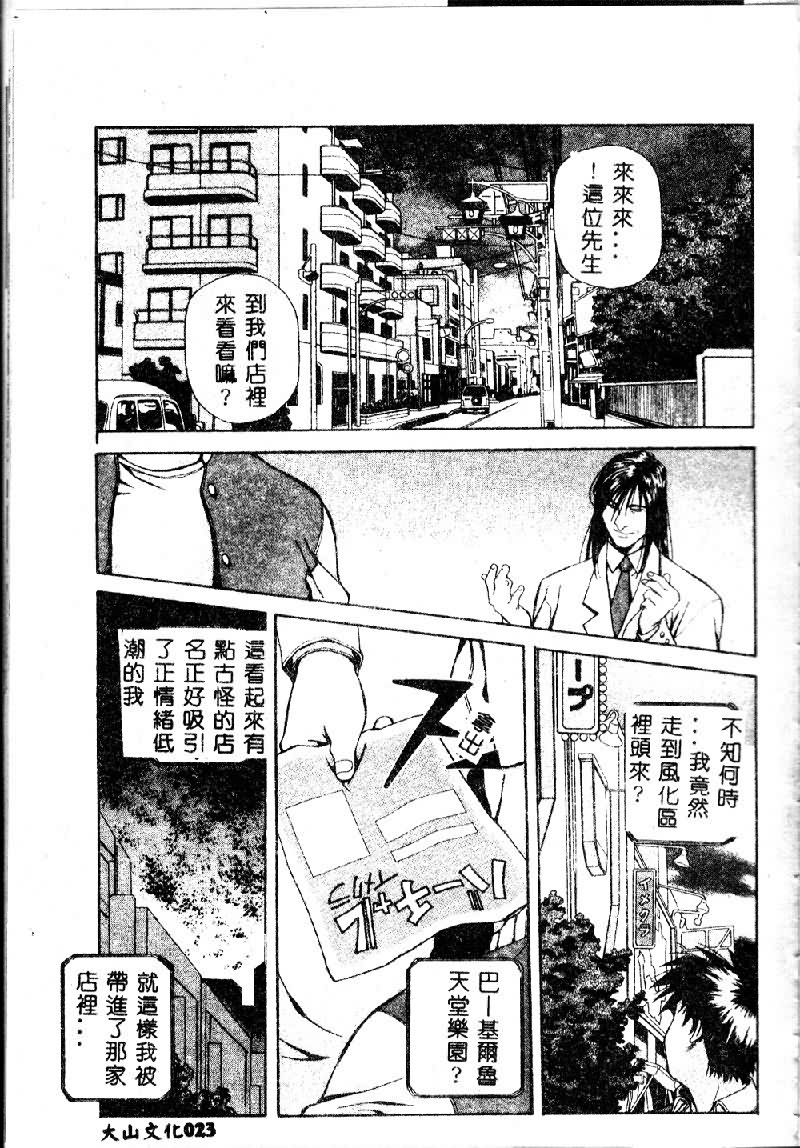 [Amano Youki] Totsugeki! Junjouha [Chinese] page 25 full