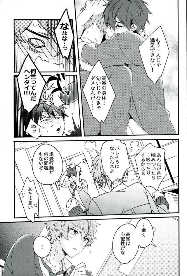 (brilliant days3) [grazie (Togame)] Zetsurin Morisawa ga Gouin Sugite Utsu (Ensemble Stars!) page 8 full