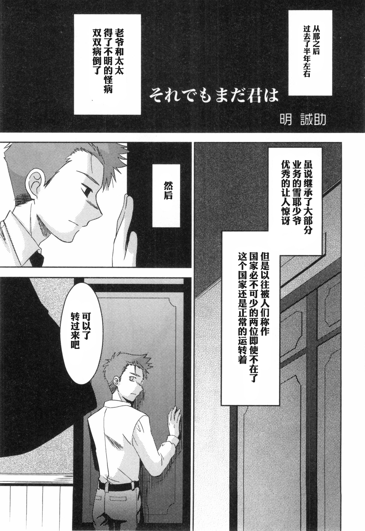 [Akari Seisuke] Nee, Kotchi wo Muite, Soredemo Mada Kimi wa [Chinese] [空想少年汉化] page 19 full