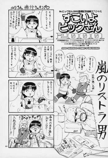 (C59) [Saigado] The Yuri & Friends 2000 (King of Fighters) [English] [Decensored] - page 43