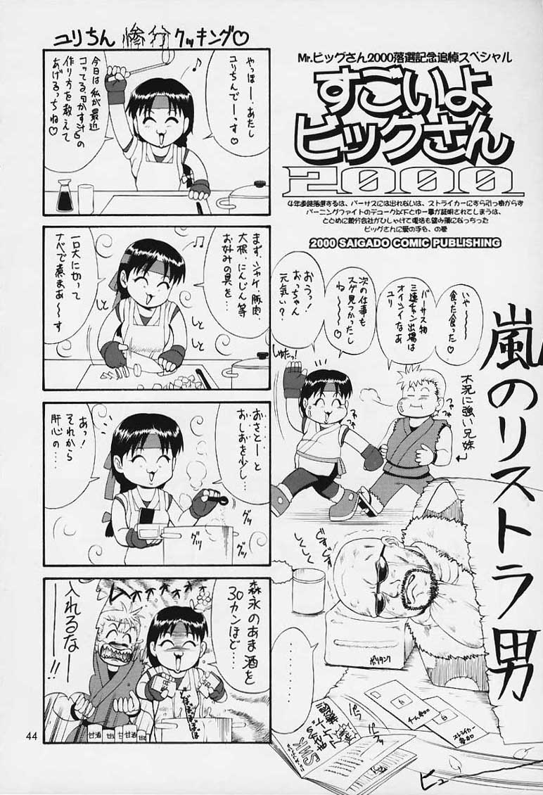 (C59) [Saigado] The Yuri & Friends 2000 (King of Fighters) [English] [Decensored] page 43 full