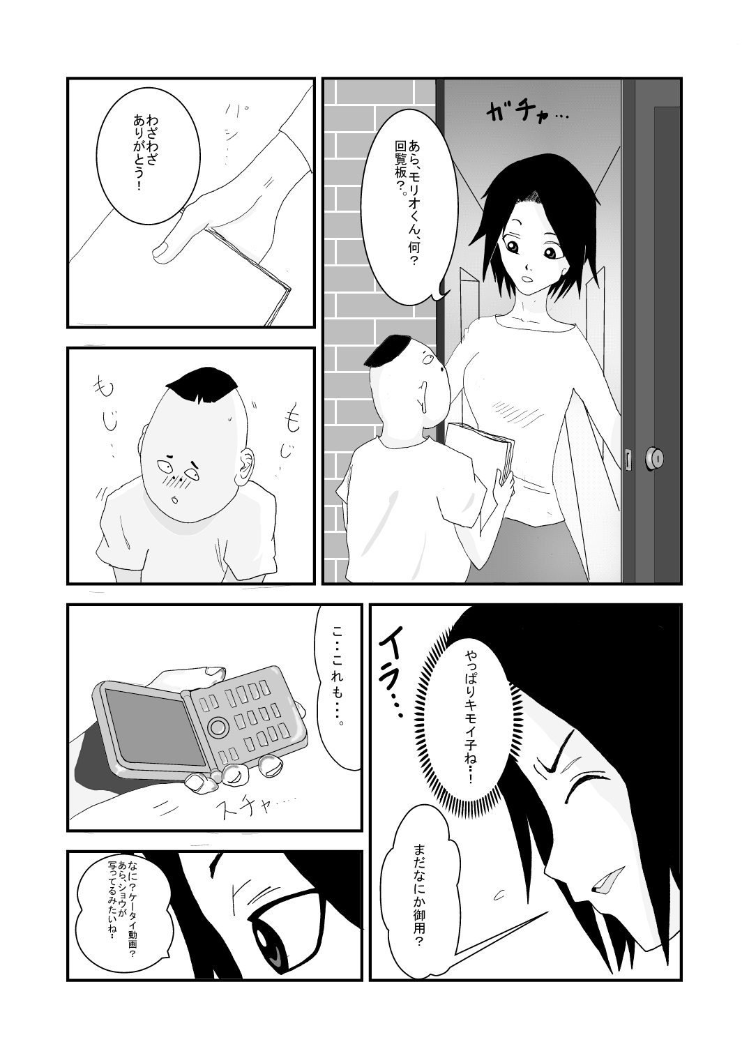 [Almarosso] Musuko to Doukyuusei no, Konna Kimoi Ko ni Sareru nante.. page 5 full