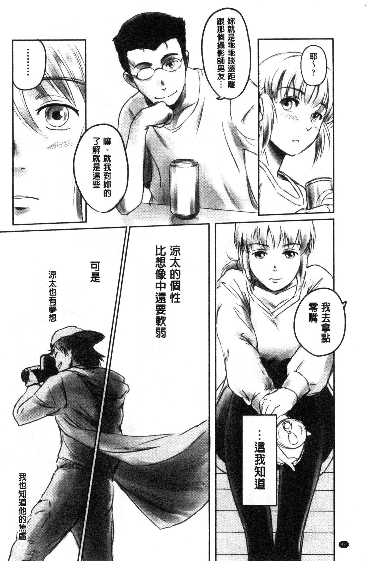 [Mashiraga Aki] FORK IN THE ROAD [Chinese] page 17 full