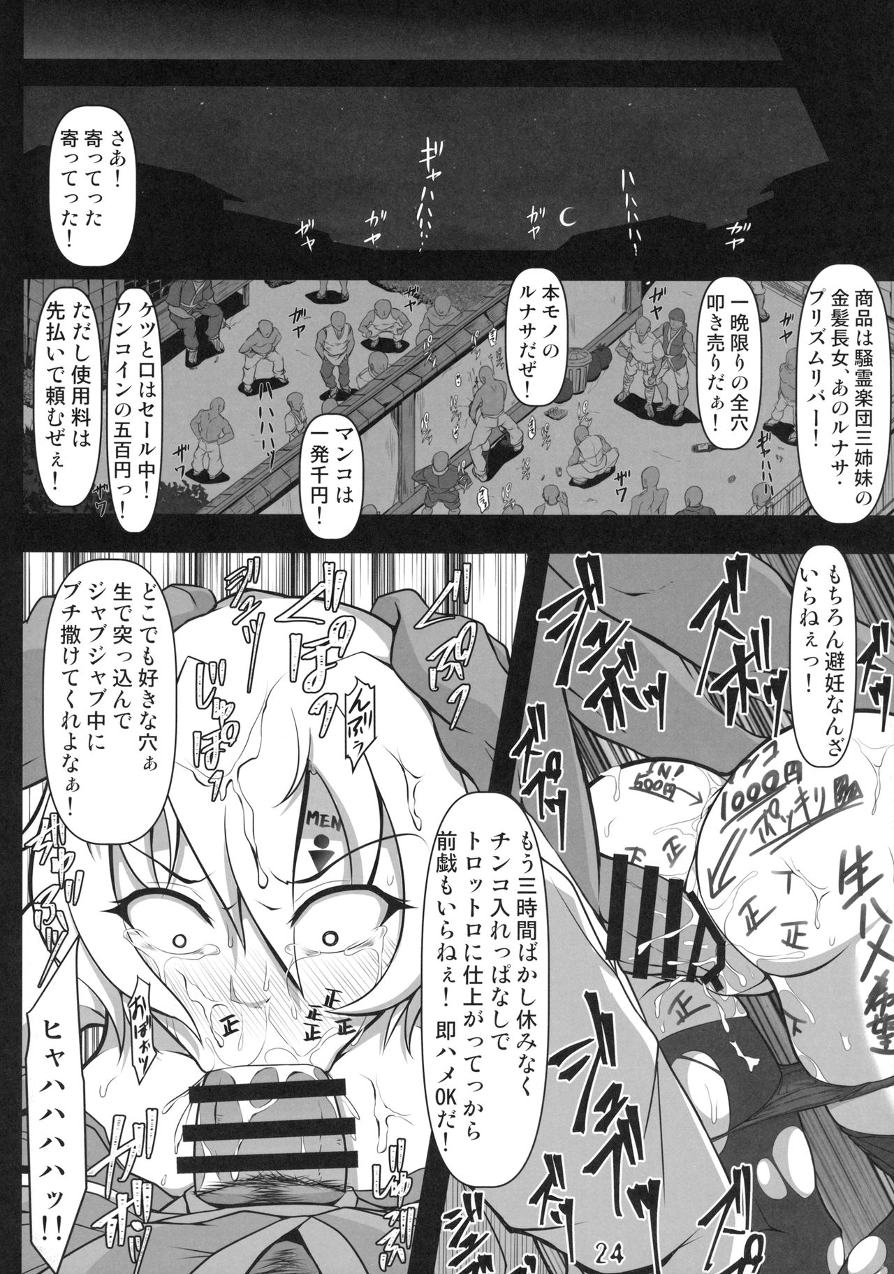 (C93) [Shimofuri Green Meat (Midori Niku)] Kabeshiri Lunasa (Touhou Project) page 23 full