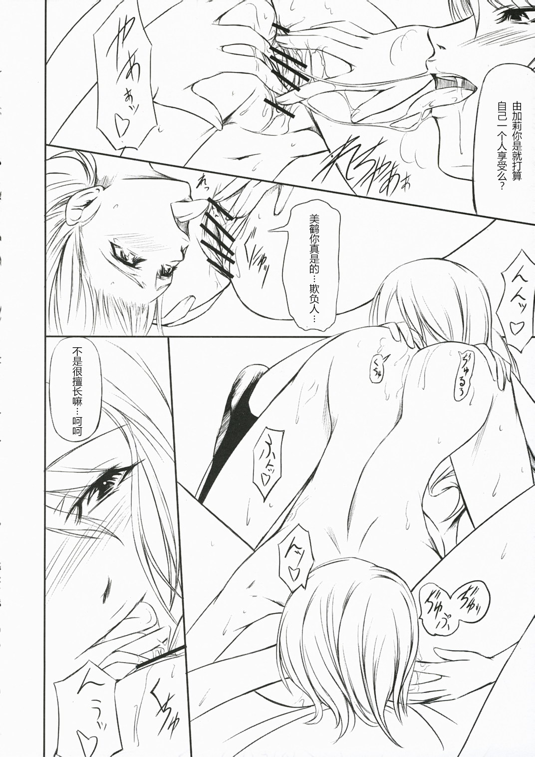 (C72) [DEX+ (Nakadera Akira)] P3 lovers (Persona 3) [Chinese] [沒有漢化] page 11 full