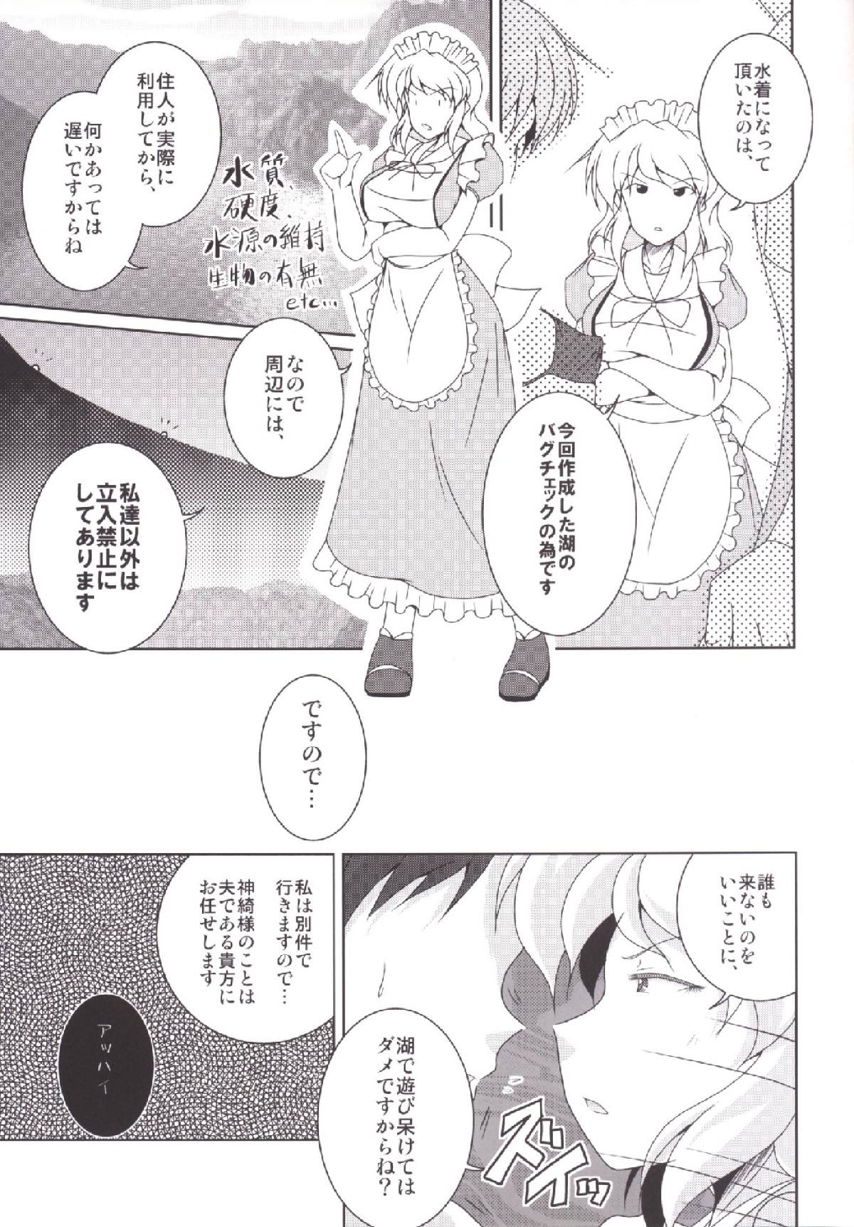 (Reitaisai 12) [Kitagawajima (Yohinori)] Nagasarete Makaishin (Touhou Project) page 4 full