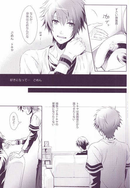 SECRET LOVE STYLE (Uta no Prince-sama) page 12 full