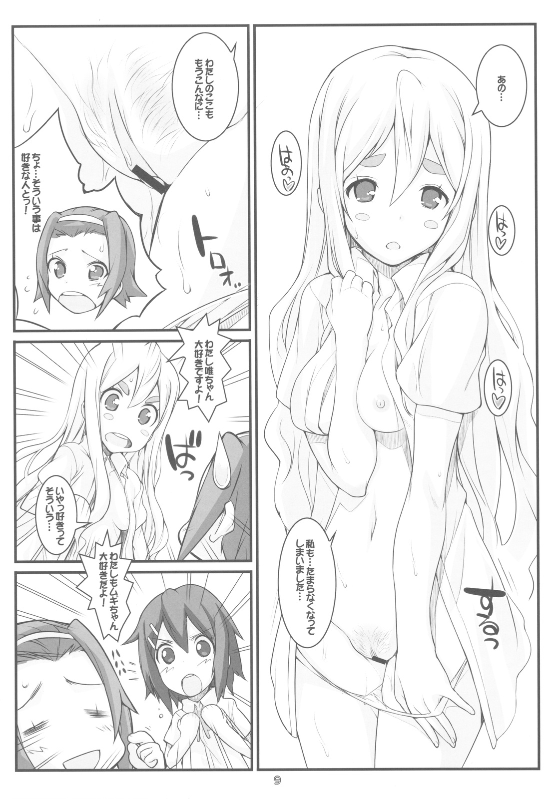 (C78) [Fountain's Square (Hagiya Masakage)] HEAT FLOOR (K-ON!) page 9 full