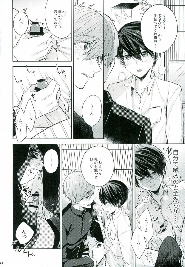 (C89) [CrashRush (Gesshi)] Bokura no seichouki (High☆Speed! Free! Starting Days) page 21 full