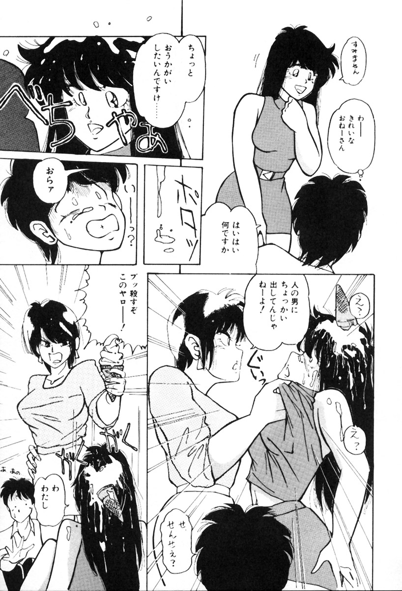 [Kimigawa Rui] Mucha Shimasho page 24 full