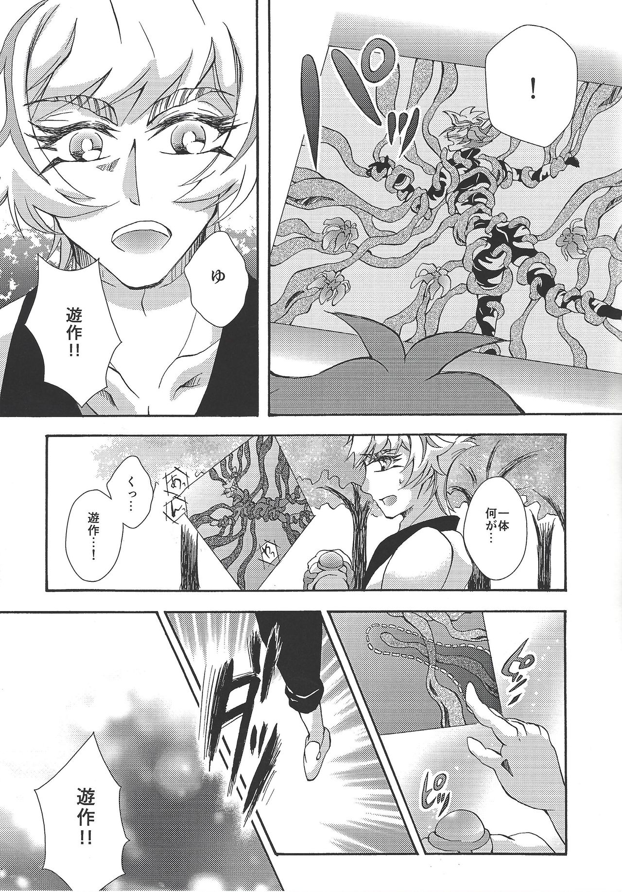 [Millennium flying star (Takato Ayuri)] Negai no kanata ni hana to kaere (Yu-Gi-Oh! VRAINS) page 4 full