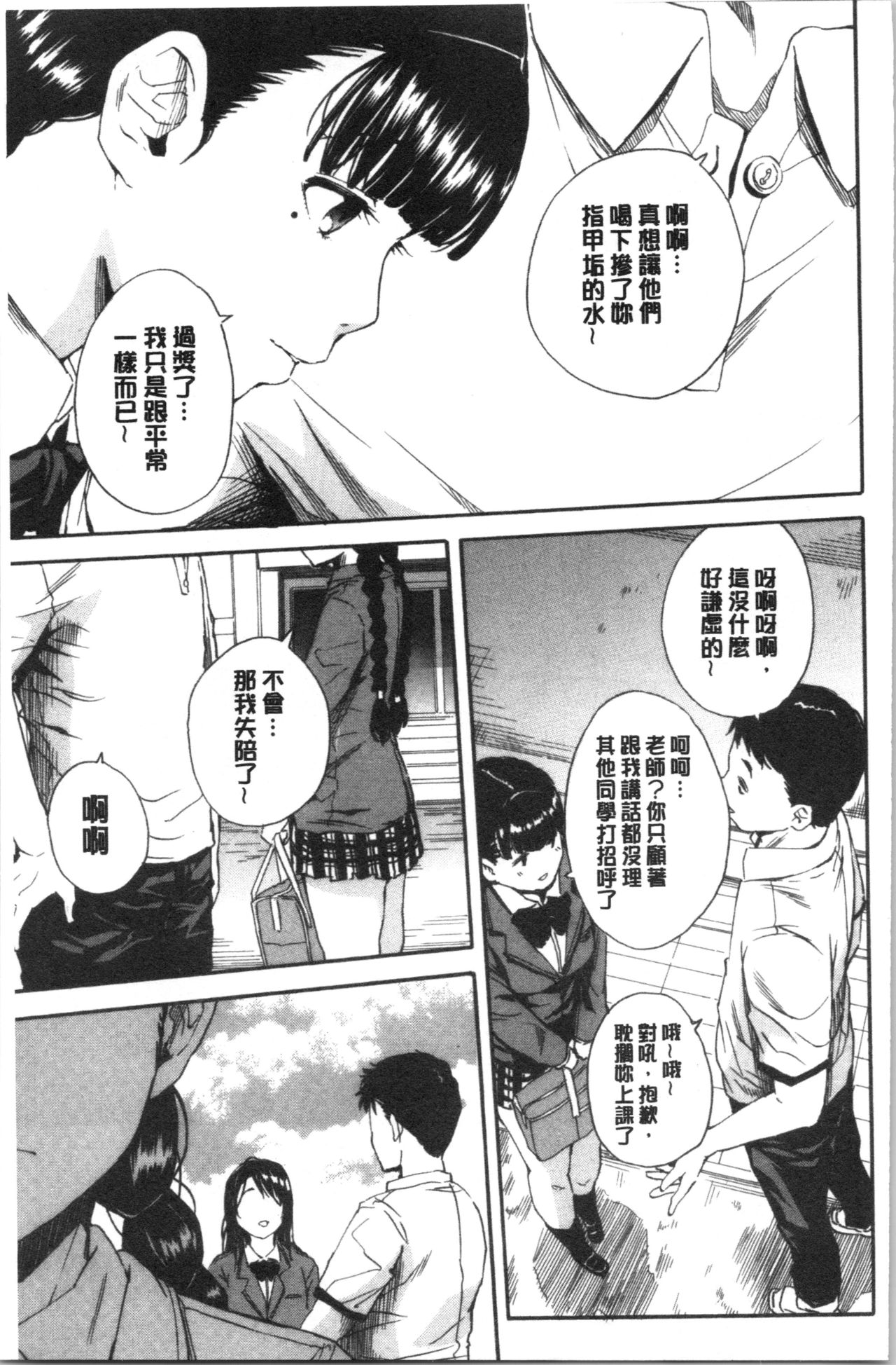 [Chiyou Yoyuchi] Yuutousei wa Bitch desu [Chinese] page 8 full