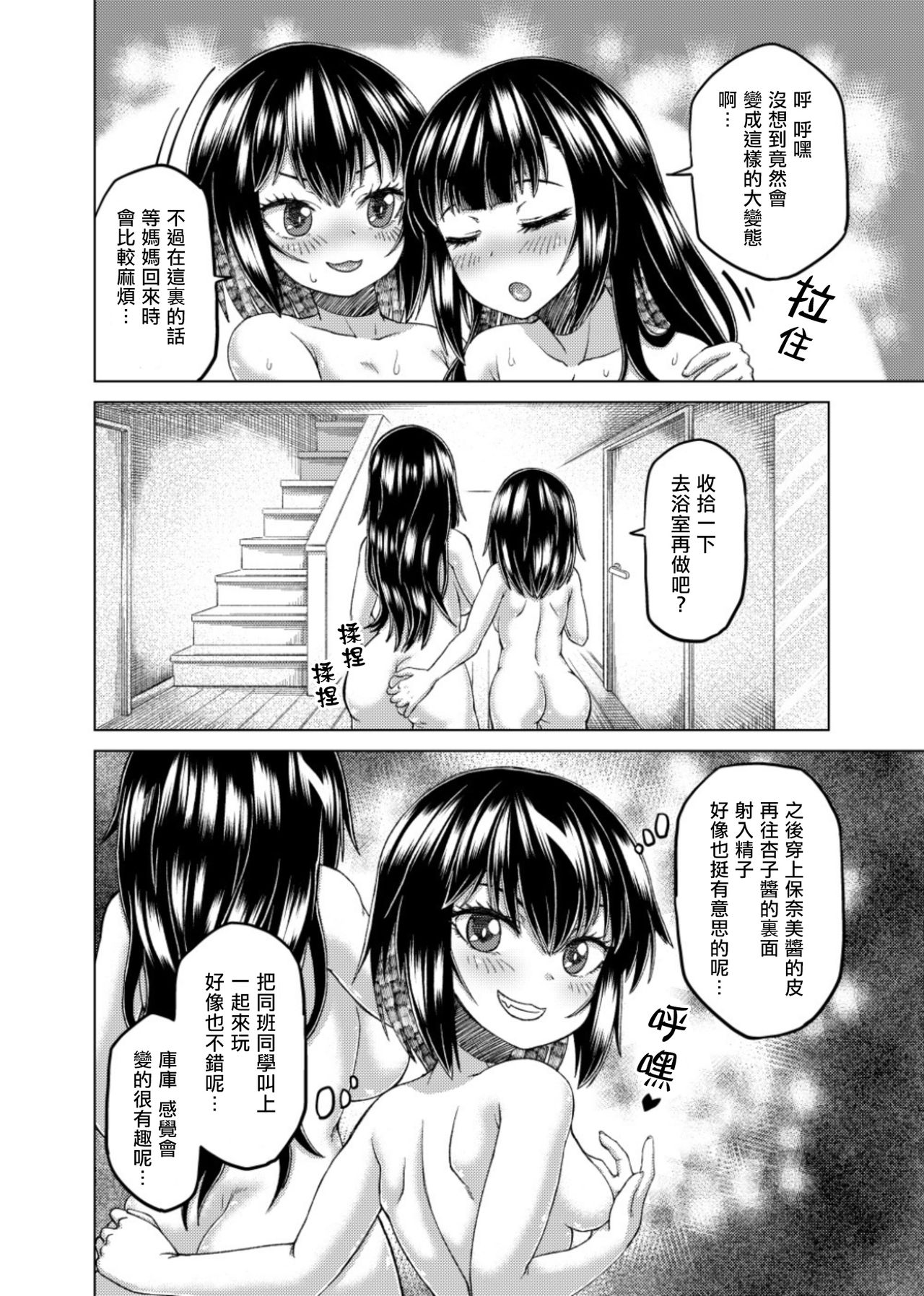 [Hairu Nukemichi (Arubento, QZO。)] Kiru,Kiru,Kuru! (Nottori! ~Onnanoko no Karada o Nottoru Comic Anthology~Ⅱ) [Chinese] [熊崎玉子汉化组] [Digital] page 16 full
