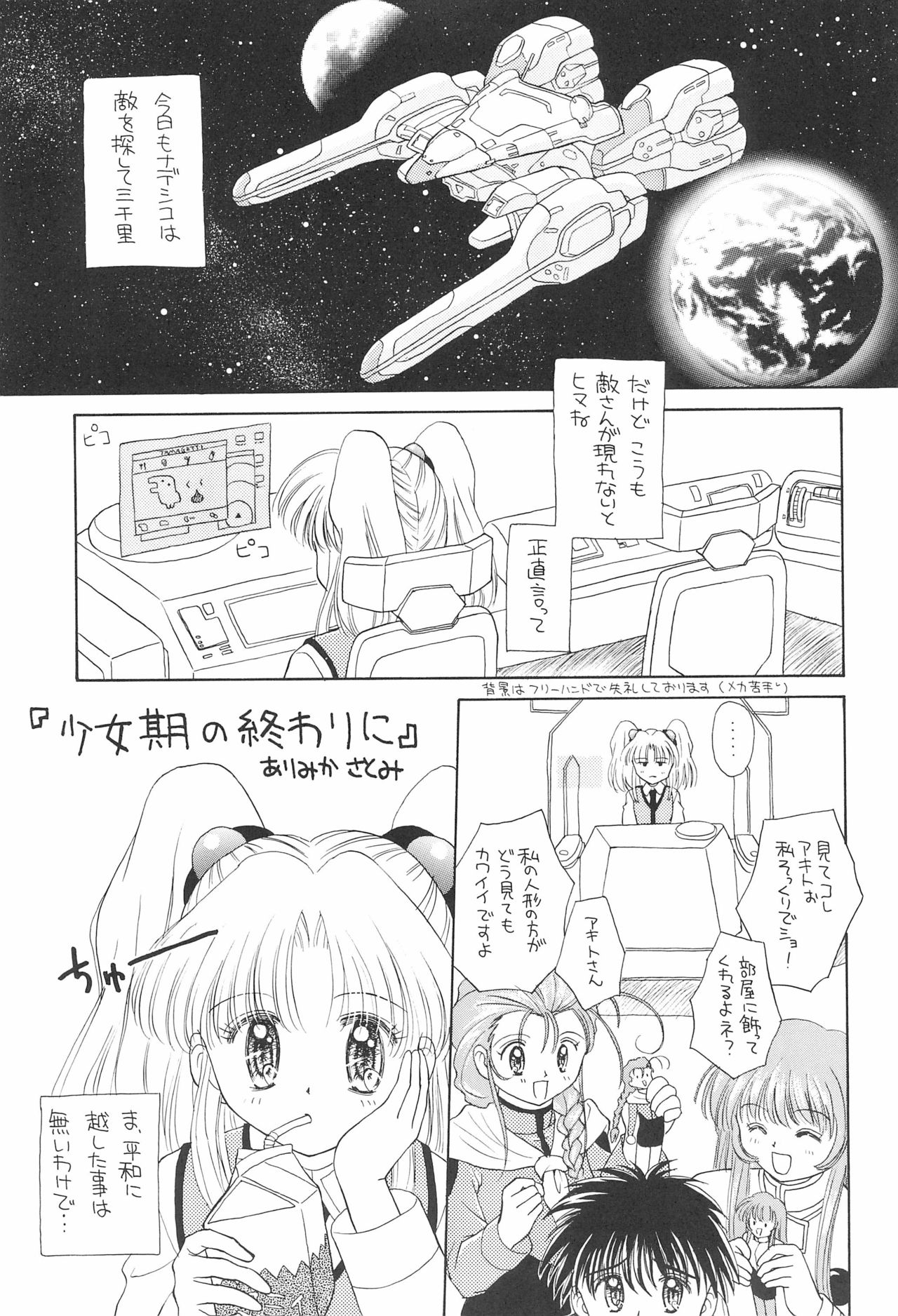 (SUPER6) [Nyan Nyan Hanten (Alimika Satomi)] NEVER, NEVERLAND (Martian Successor Nadesico) page 9 full