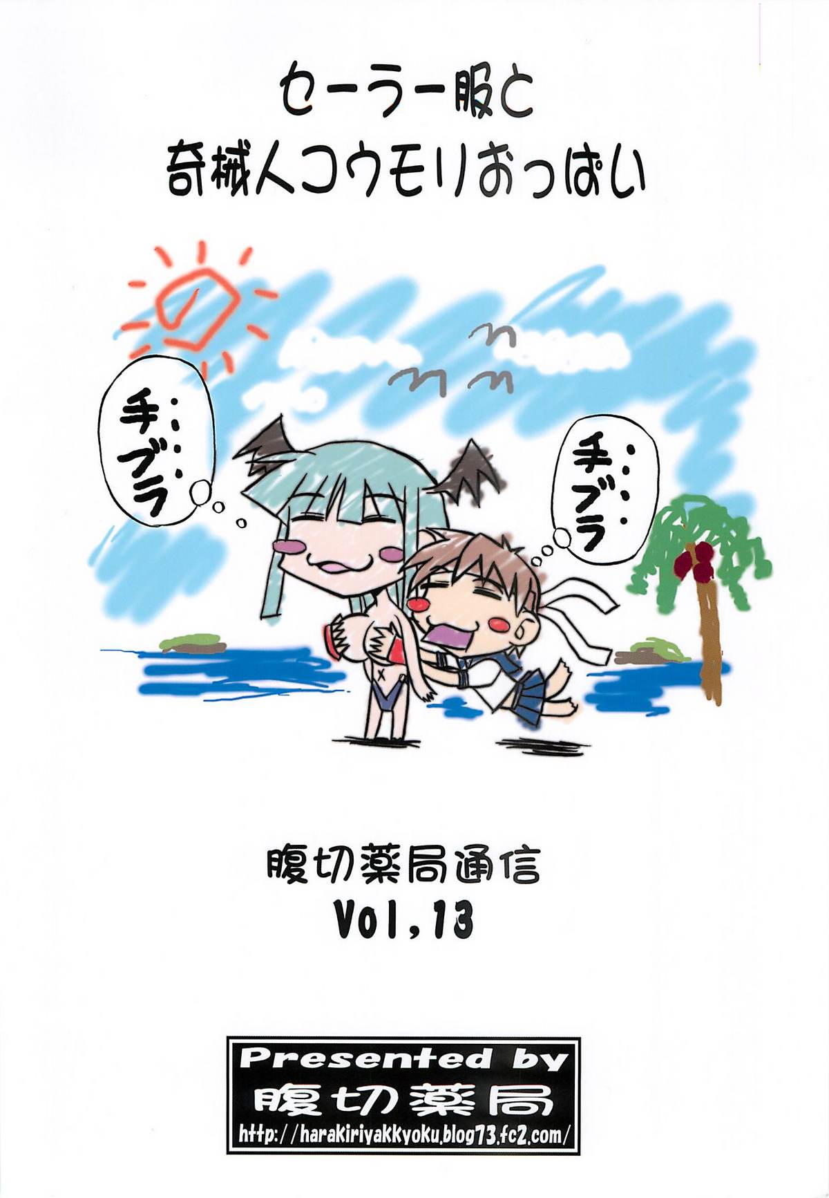 (C75) [Harakiri Yakkyoku (Karura Jun)] Sailor fuku to Kikai jin Koumori Oppai (CAPCOM) page 26 full