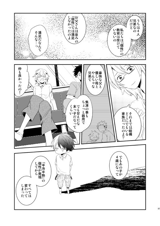 [Aikan Elegy (Yoshida Chiaki)] Ureta Sekai no Oto o Kikasete (Boku no Hero Academia) [Digital] page 57 full