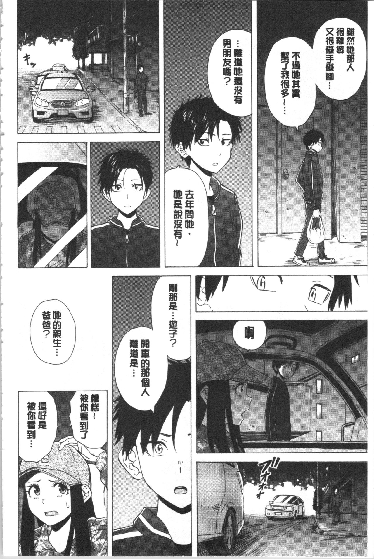 [Fuuga] Kyabajou-sensei to Boku no Heya de [Chinese] page 14 full