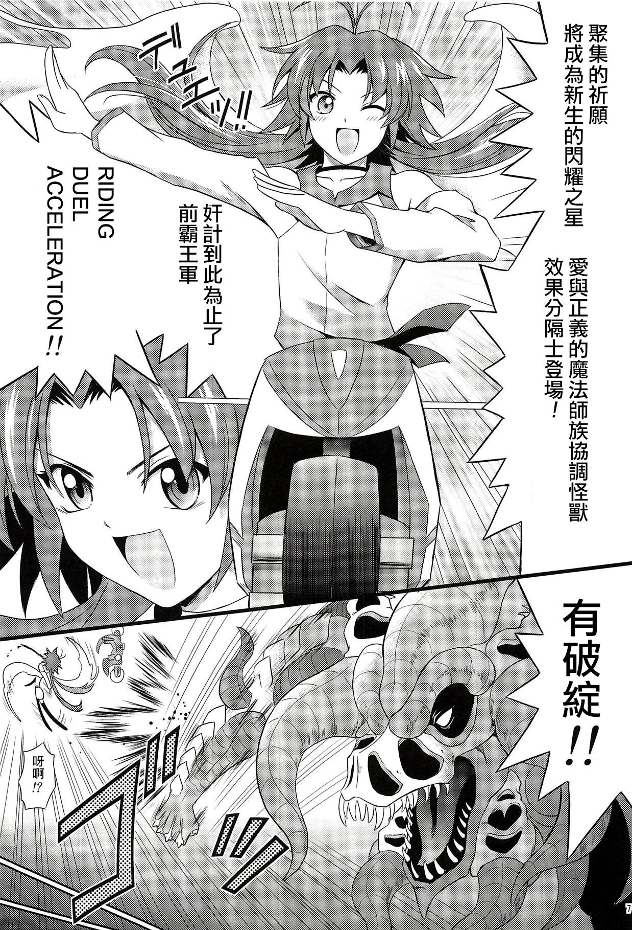 (C83) [Cyber Manga Doujou (Suzuki Metal)] SHE IS COMING (Yu-Gi-Oh!) [Chinese] [日祈漢化] page 6 full