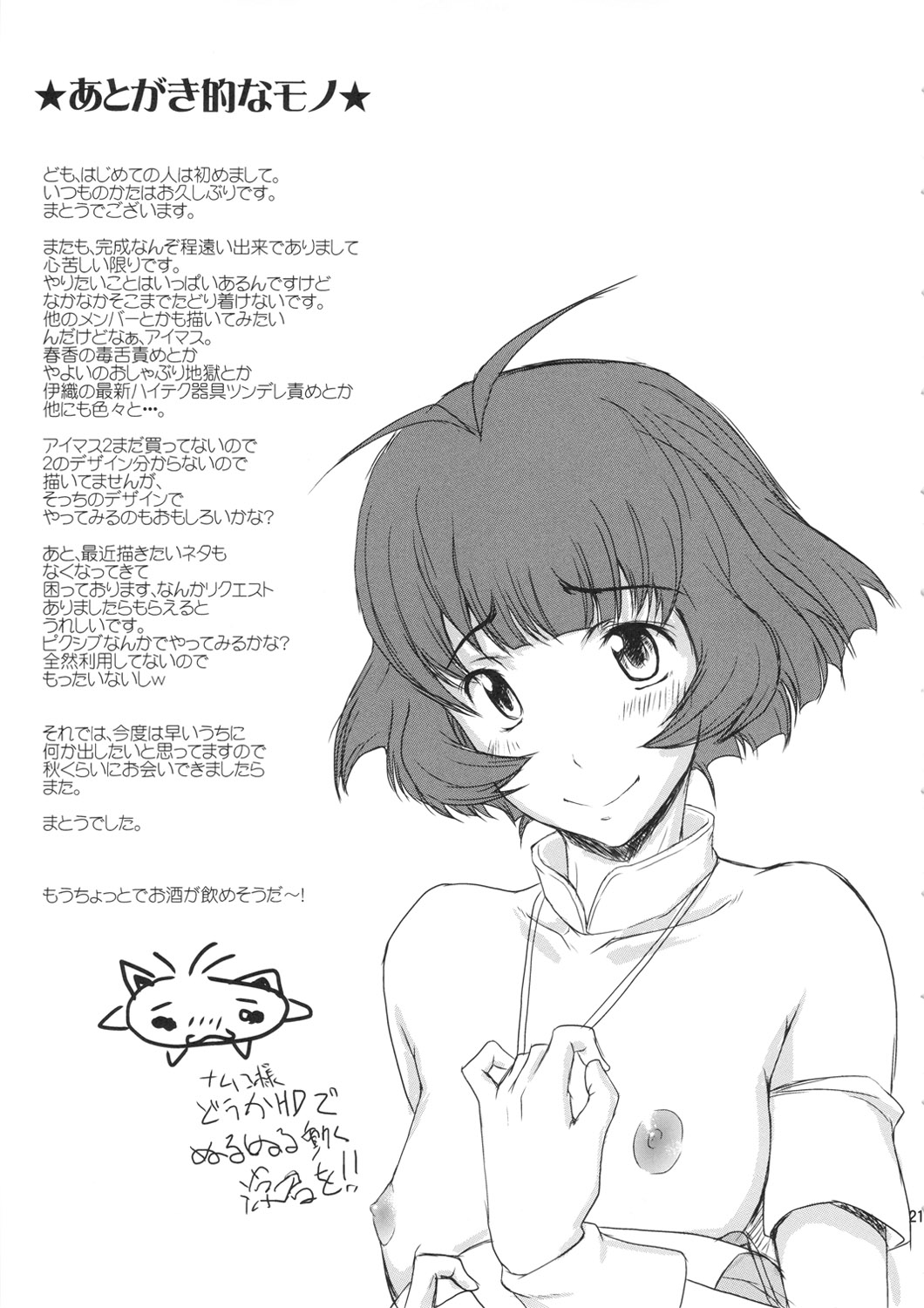 (C80) [Majimadou (Matou)] THE BLACK&PINK PARADE B-SIDE (THE iDOLM@STER) page 20 full