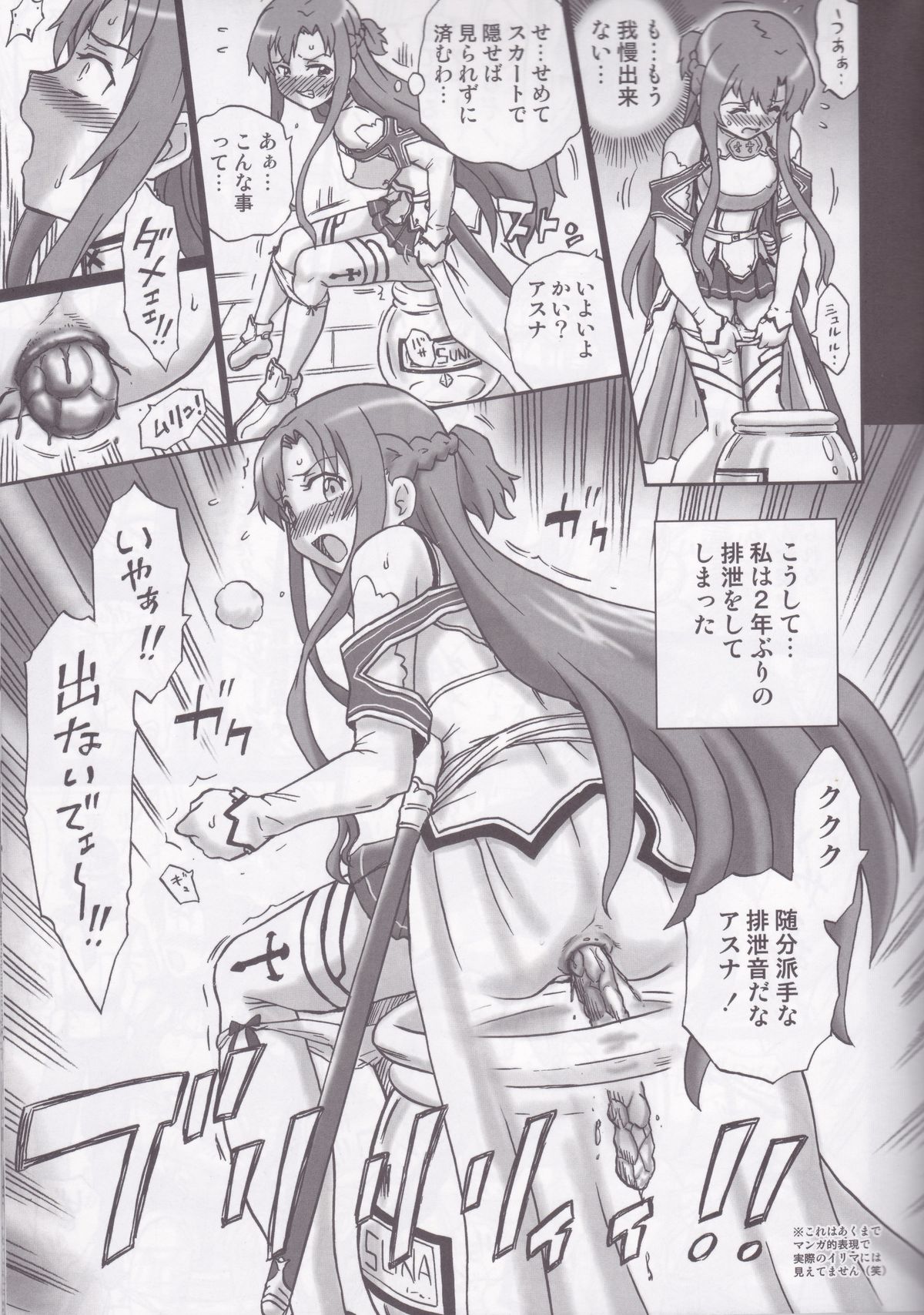 (C83) [Rat Tail (Irie Yamazaki)] TAIL-MAN ASUNA BOOK (Sword Art Online) page 8 full