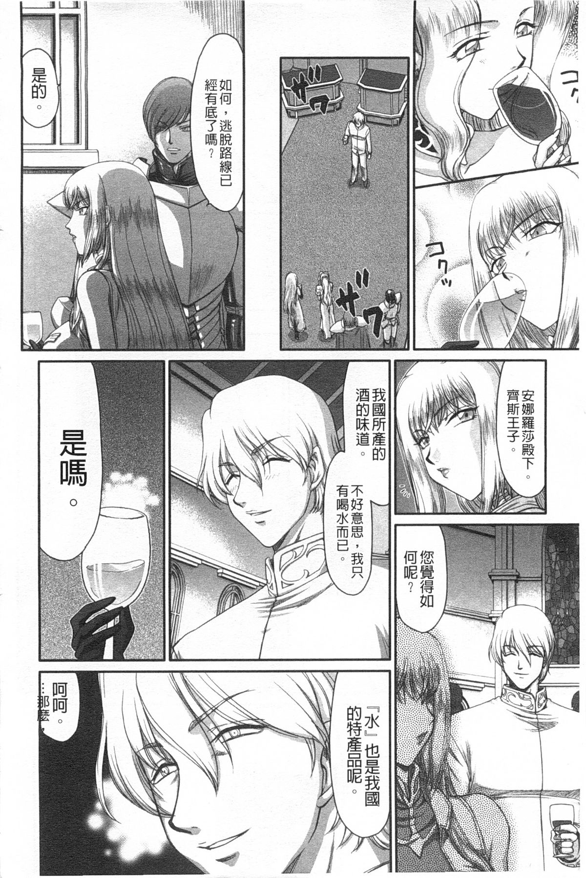 [Taira Hajime] Inda no Onihime Annerose | 淫墮的鬼姬 安娜羅莎公主 [Chinese] page 11 full