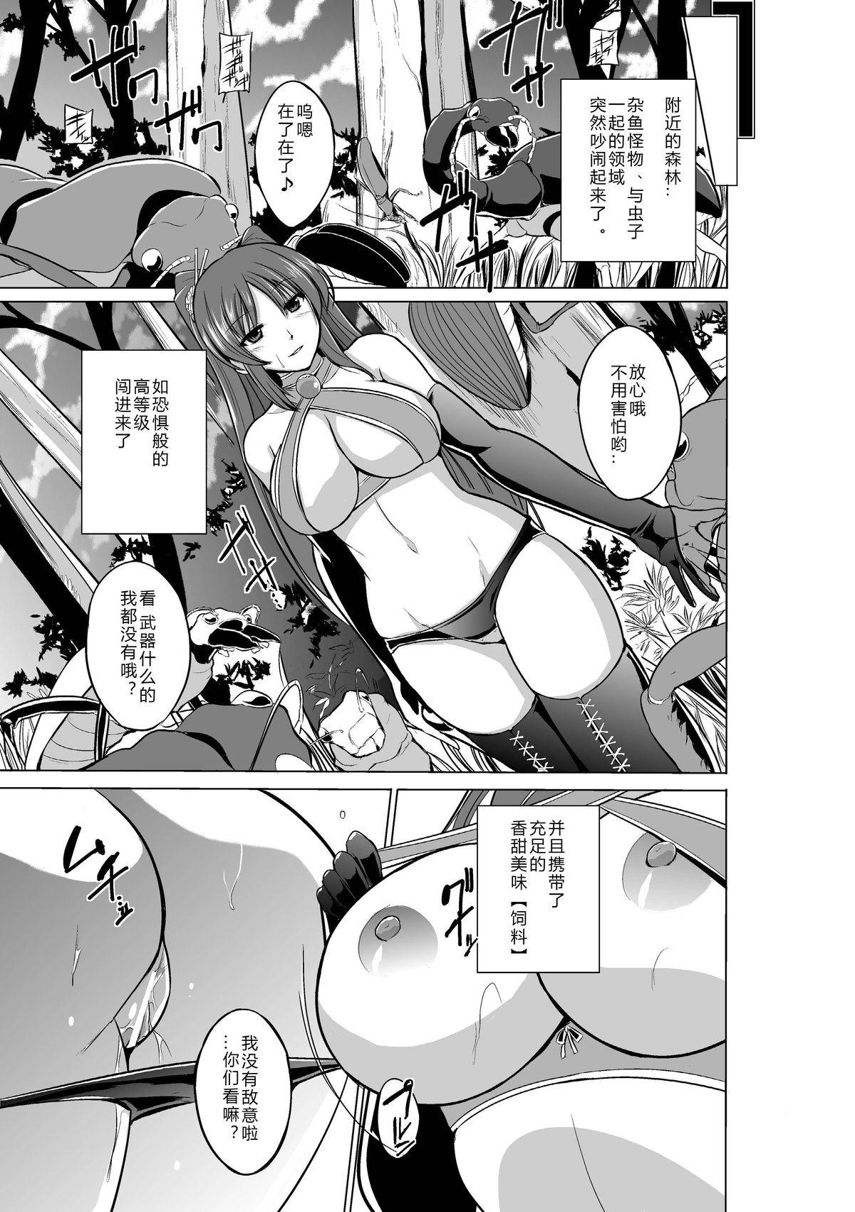 [Tiba-Santi] Dungeon Travelers - Her Secret 2 (ToHeart2) [Chinese] [翠星石汉化] [Digital] page 11 full