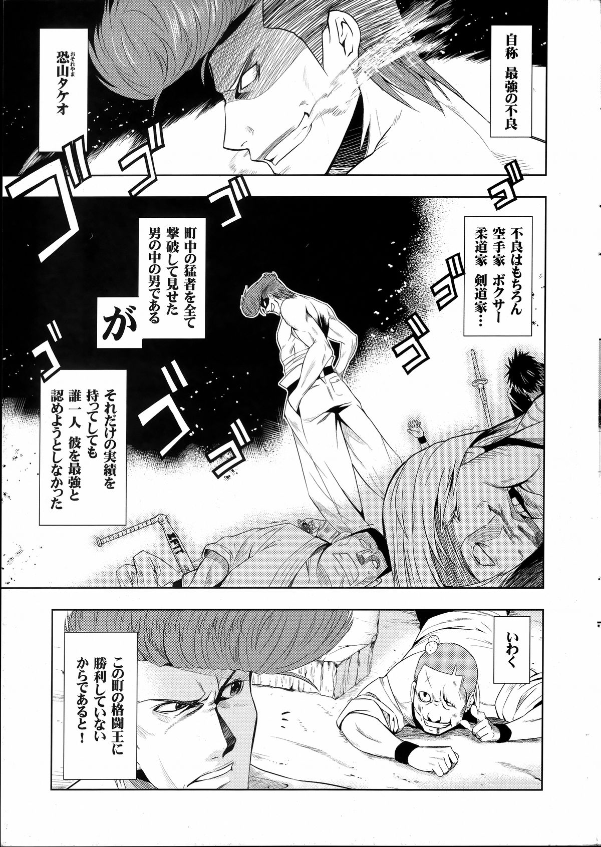 [Inue Shinsuke] Saikyou Otoko to Kakutou Ou (Junjou Renka Special Book) page 3 full