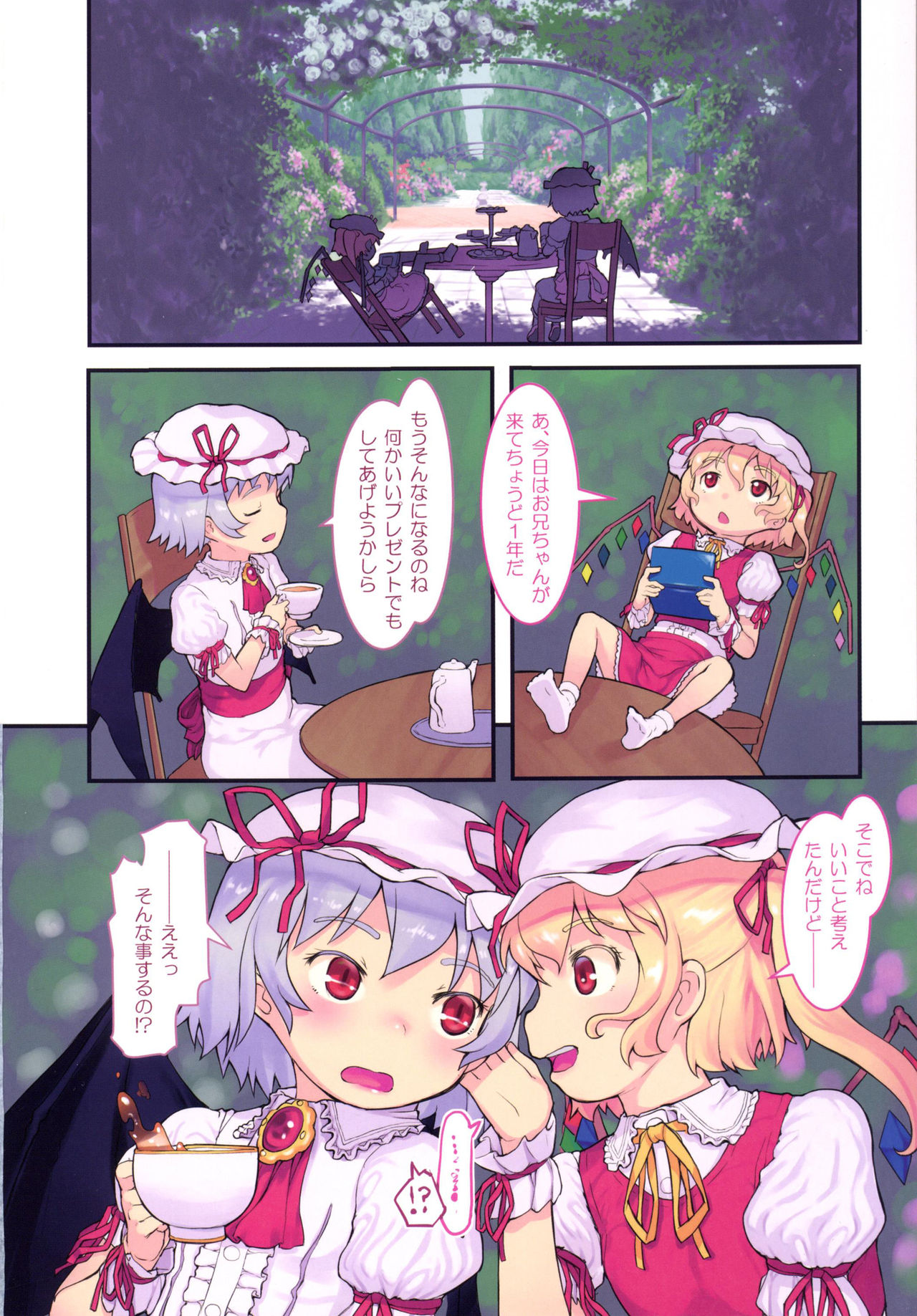 [Kuromahou Kenkyuujo (Nukaji)] Shuujuu Gyakuten (Touhou Project) [Digital] page 2 full